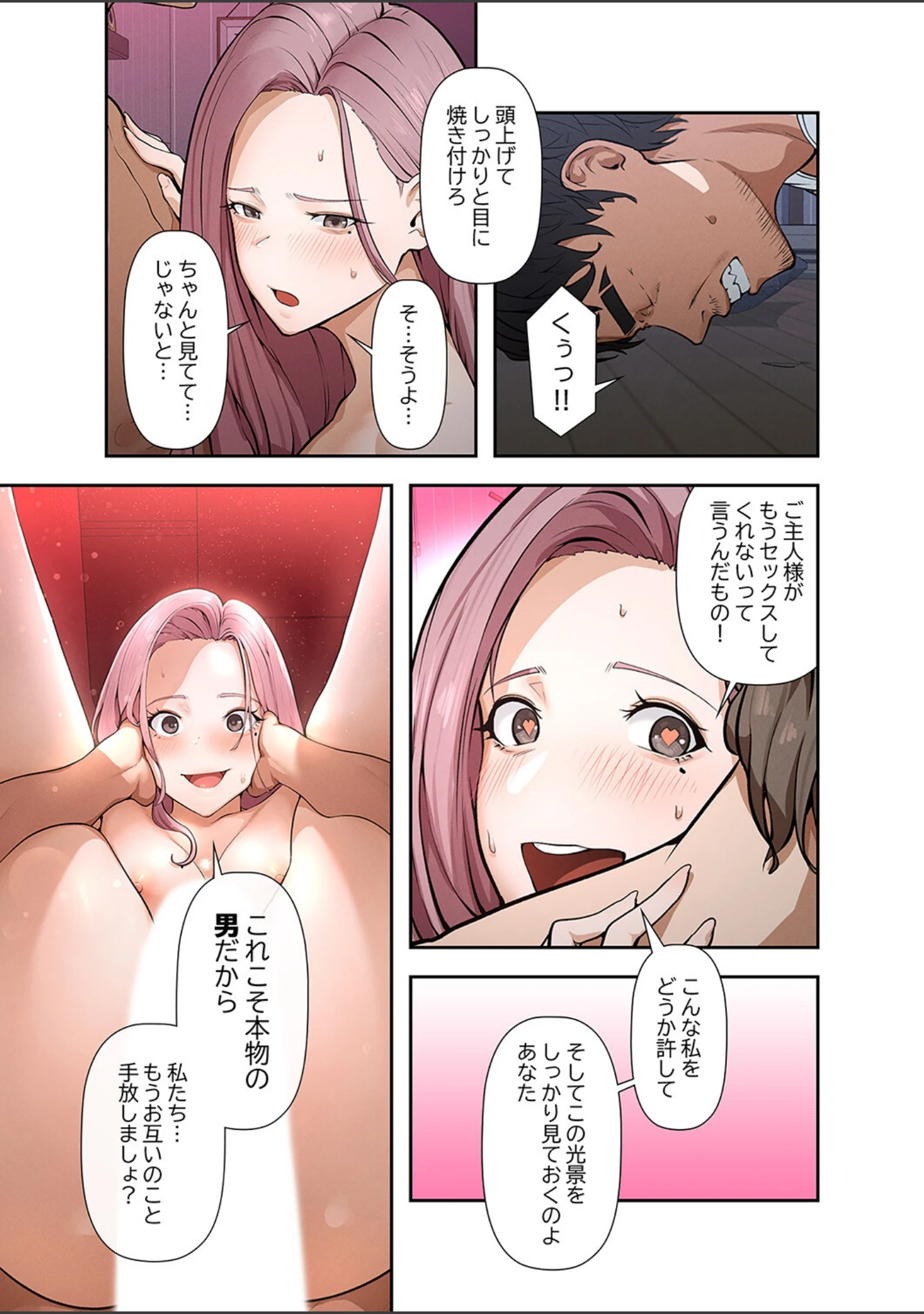 「カイカン×リベンジ1」（In-Q） 試し読み 13ページ目