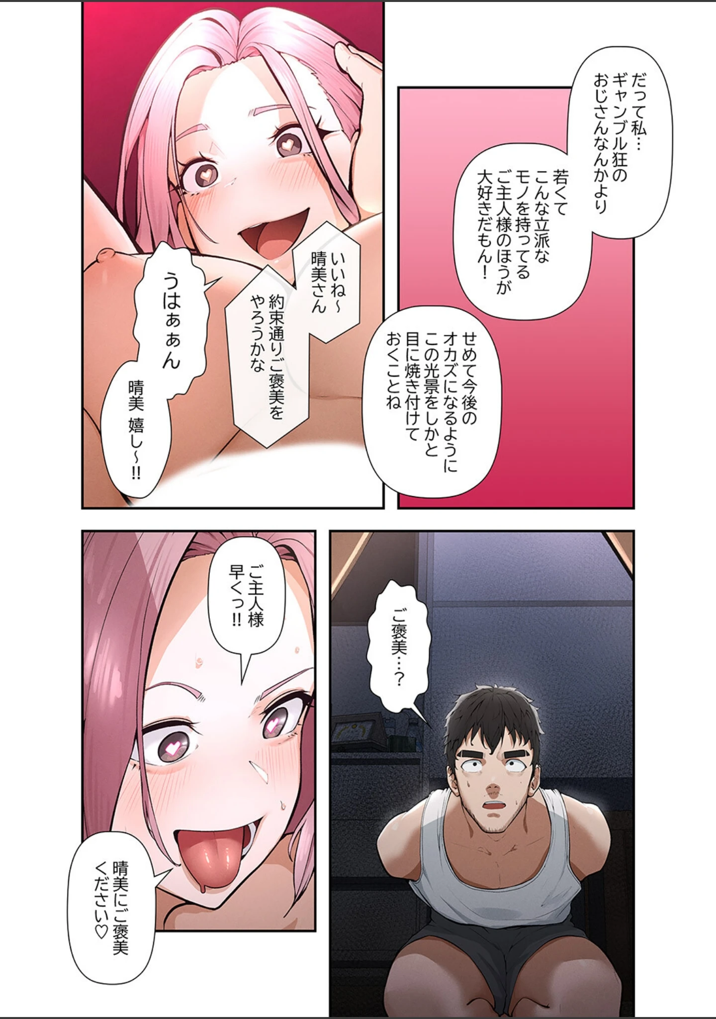 「カイカン×リベンジ1」（In-Q） 試し読み 14ページ目