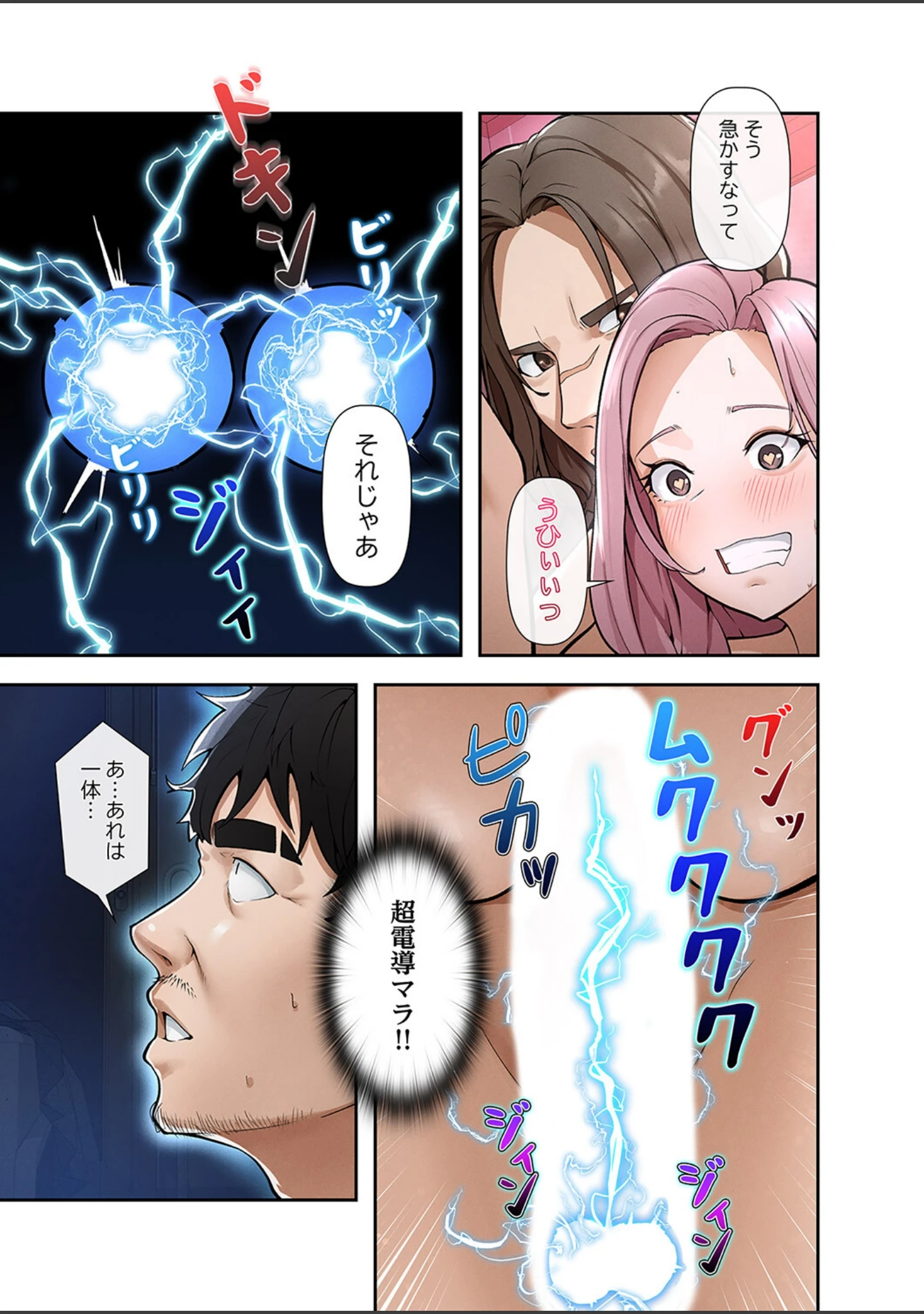 「カイカン×リベンジ1」（In-Q） 試し読み 15ページ目