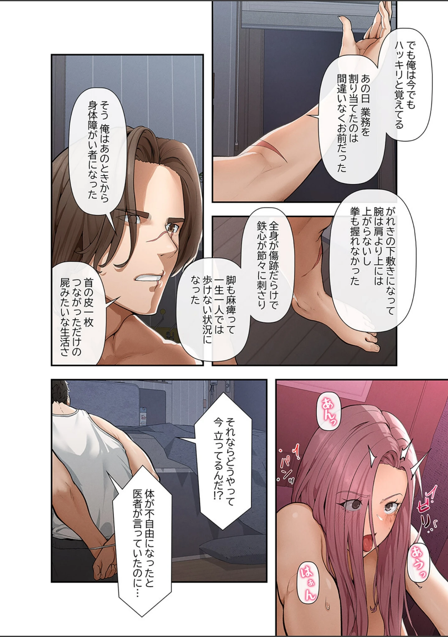「カイカン×リベンジ1」（In-Q） 試し読み 20ページ目
