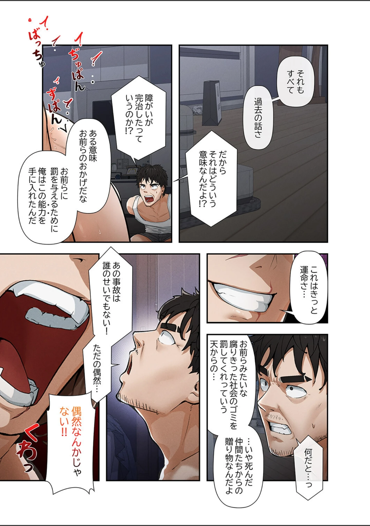 「カイカン×リベンジ1」（In-Q） 試し読み 21ページ目