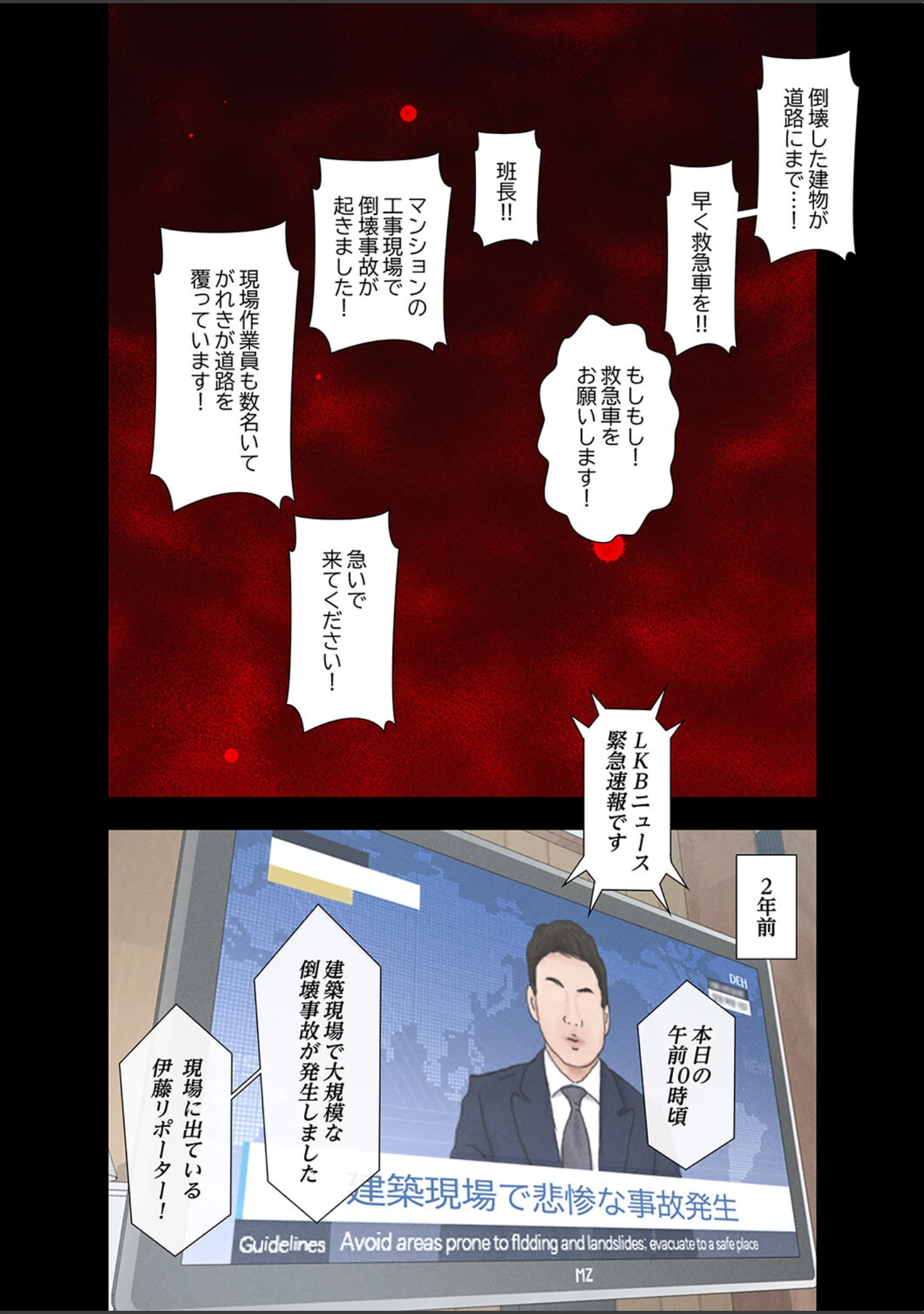 「カイカン×リベンジ1」（In-Q） 試し読み 22ページ目