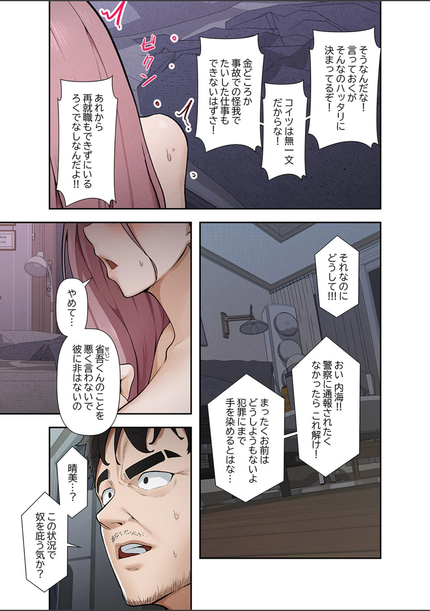 「カイカン×リベンジ1」（In-Q） 試し読み 7ページ目