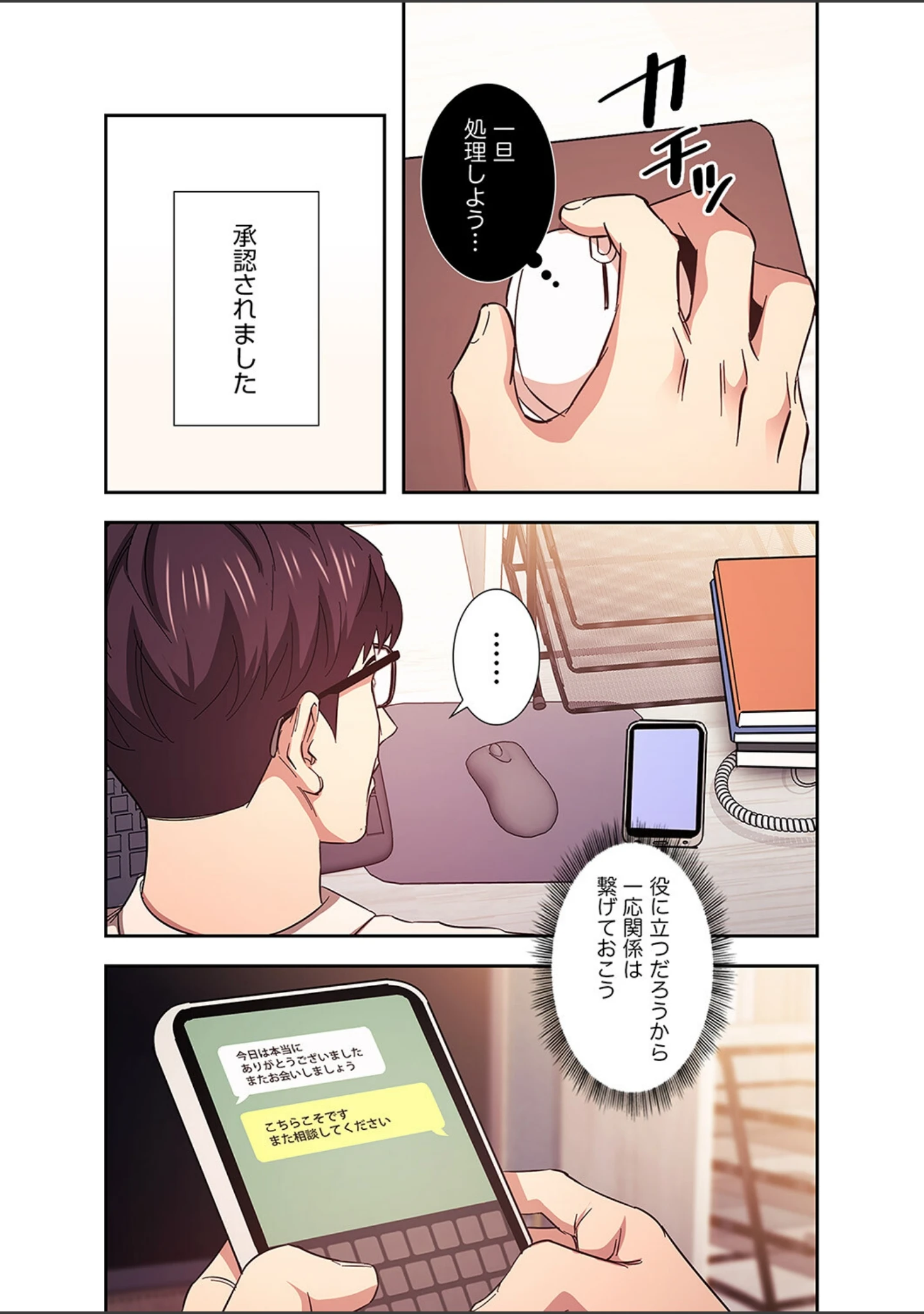 「秘め妻【デジタル特装版】【FANZA限定版】」（naru） 試し読み 11ページ目