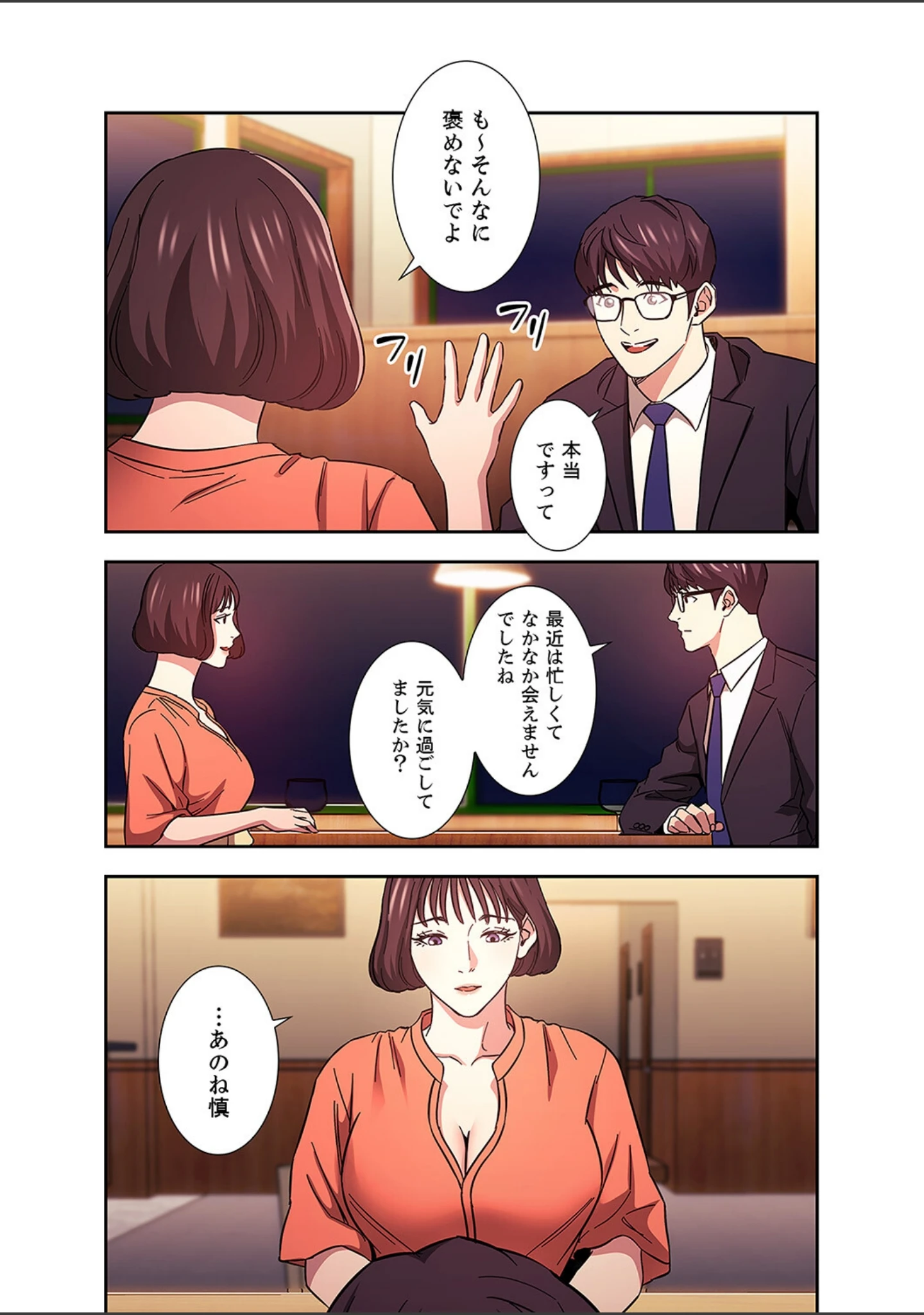 「秘め妻【デジタル特装版】【FANZA限定版】」（naru） 試し読み 19ページ目