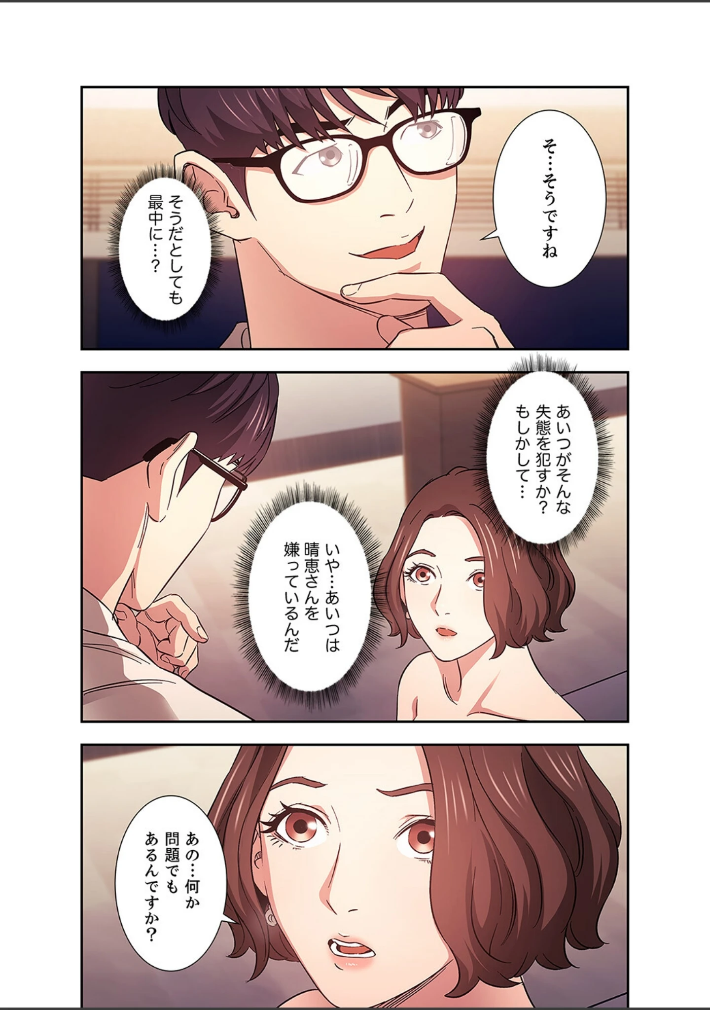 「秘め妻【デジタル特装版】【FANZA限定版】」（naru） 試し読み 4ページ目