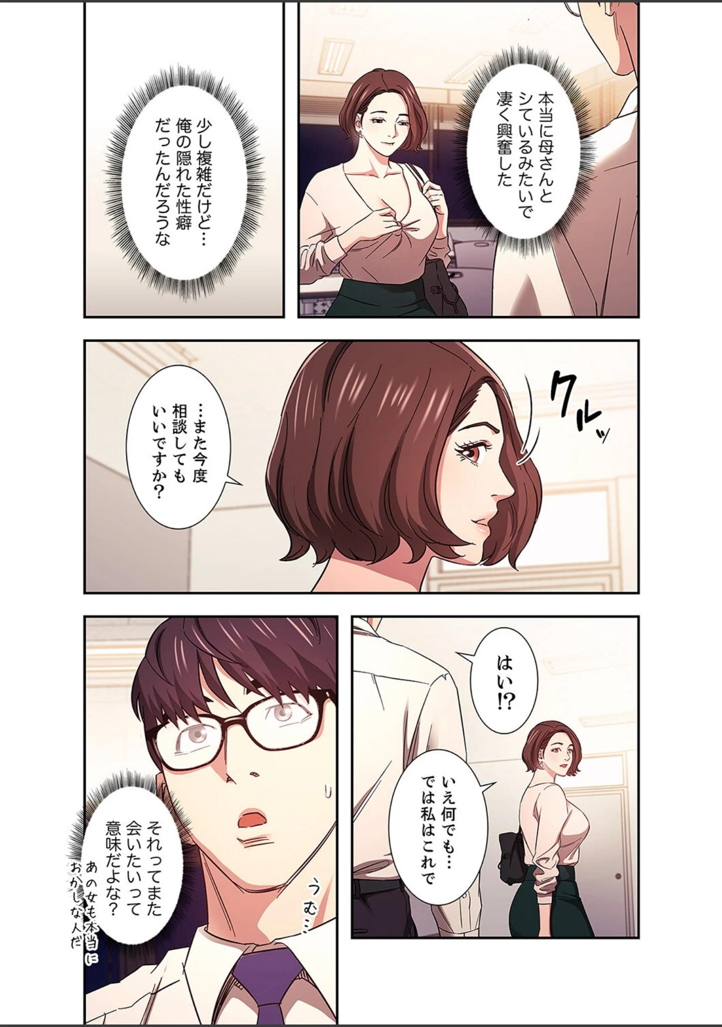 「秘め妻【デジタル特装版】【FANZA限定版】」（naru） 試し読み 9ページ目