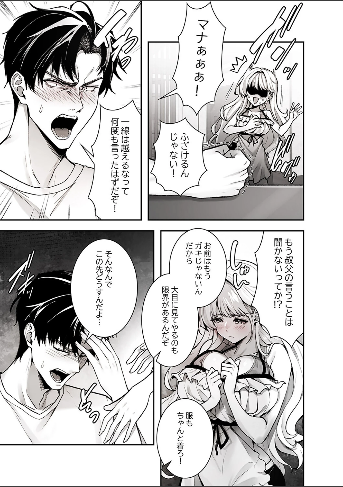 「義理の姪は俺を愛しすぎている【R版】1」（Gユ） 試し読み 13ページ目