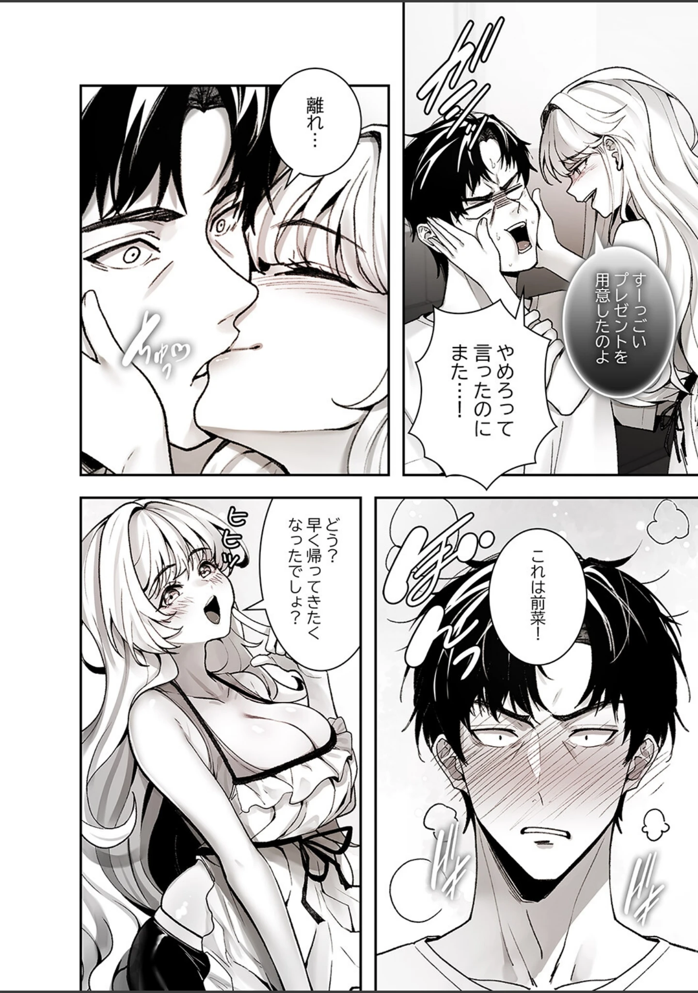 「義理の姪は俺を愛しすぎている【R版】1」（Gユ） 試し読み 16ページ目