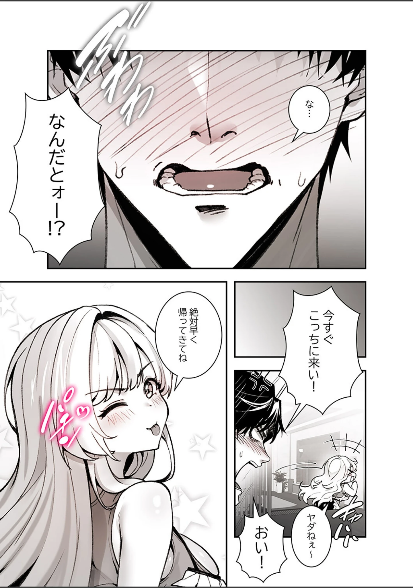 「義理の姪は俺を愛しすぎている【R版】1」（Gユ） 試し読み 17ページ目