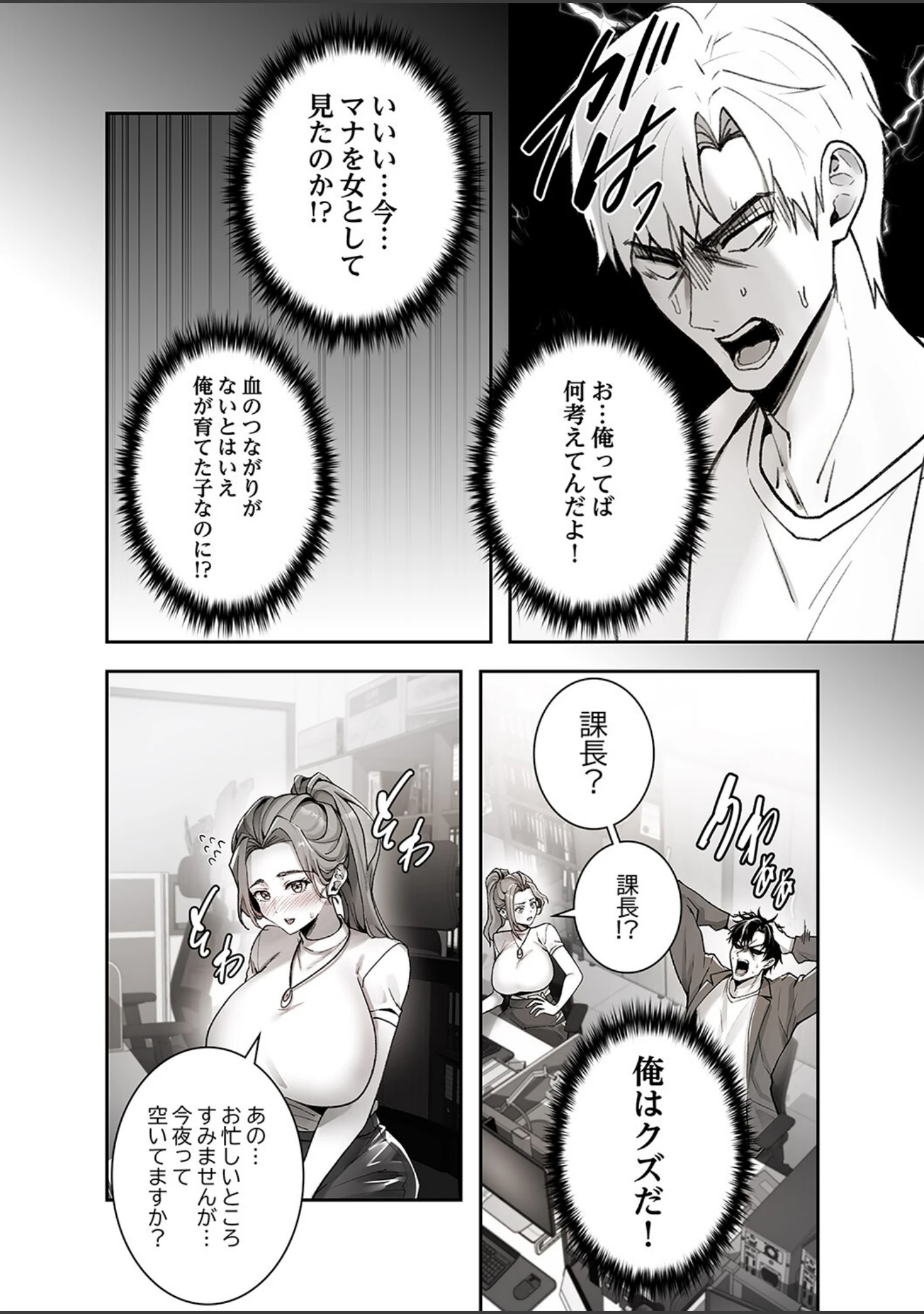 「義理の姪は俺を愛しすぎている【R版】1」（Gユ） 試し読み 20ページ目