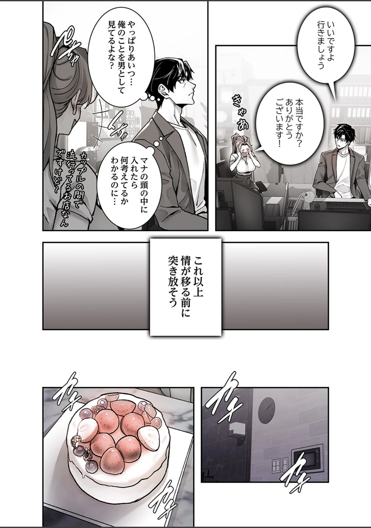 「義理の姪は俺を愛しすぎている【R版】1」（Gユ） 試し読み 22ページ目