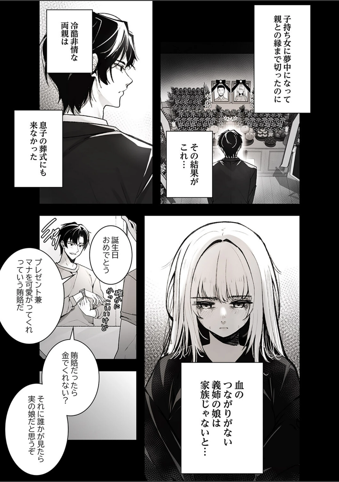 「義理の姪は俺を愛しすぎている【R版】1」（Gユ） 試し読み 7ページ目