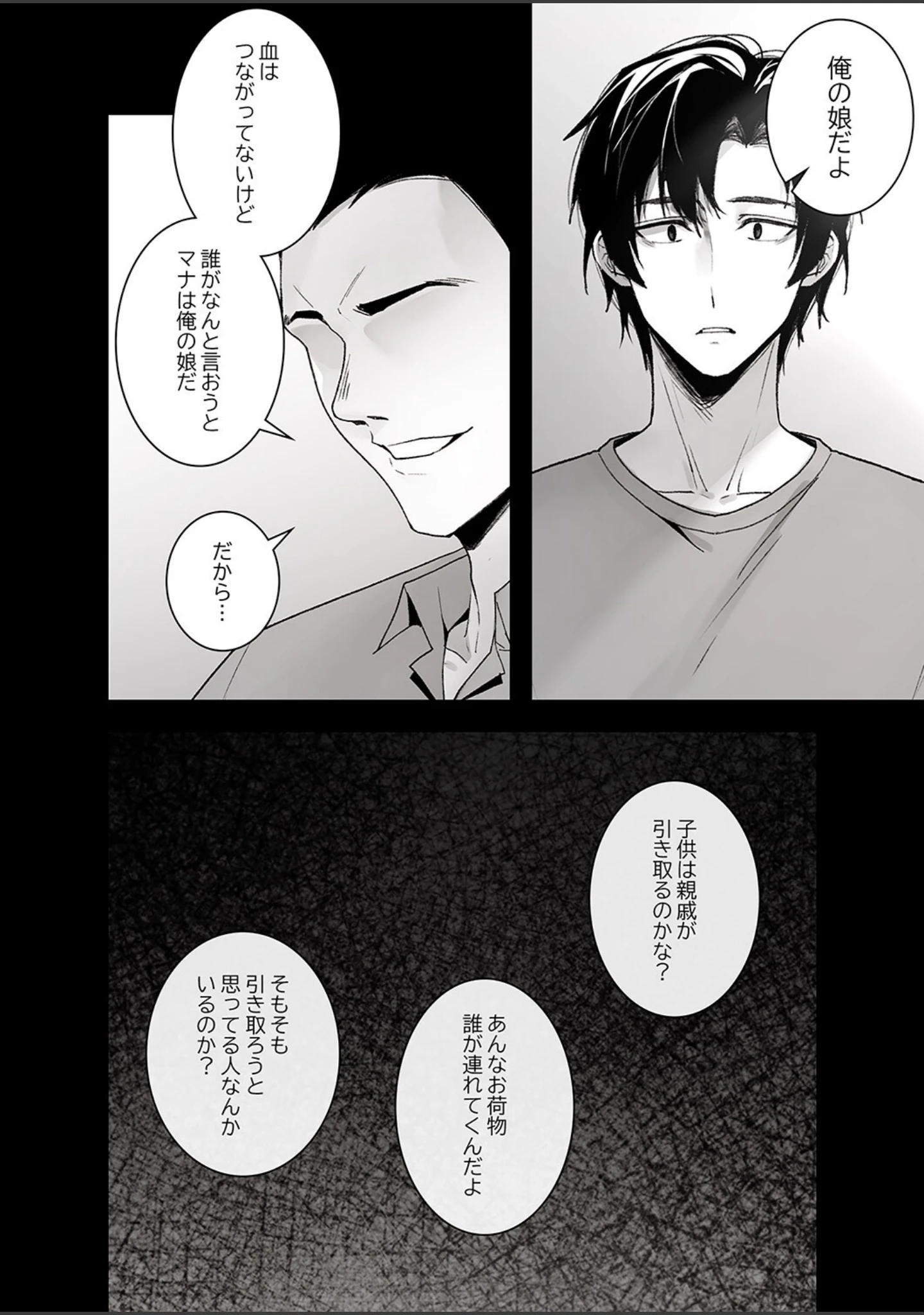 「義理の姪は俺を愛しすぎている【R版】1」（Gユ） 試し読み 8ページ目