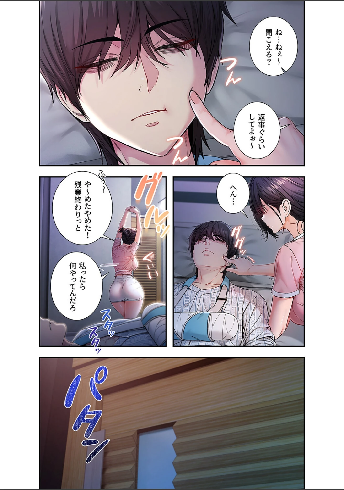 「起死回生した俺は異能力で女を感覚操作してエロ無双する1」（tal0） 試し読み 20ページ目