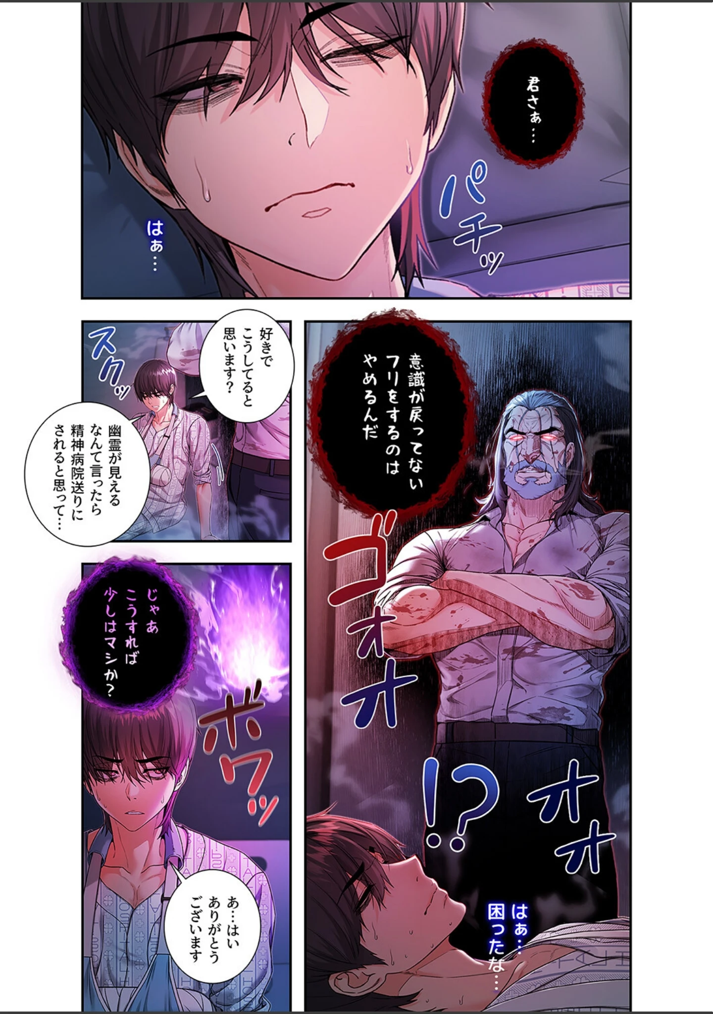 「起死回生した俺は異能力で女を感覚操作してエロ無双する1」（tal0） 試し読み 21ページ目