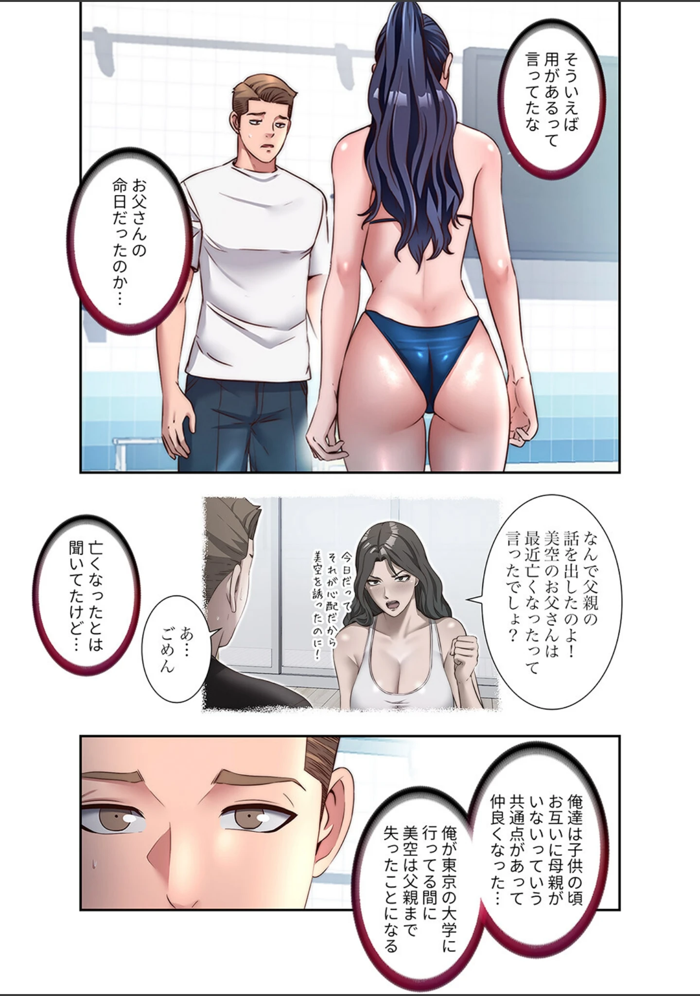 「ハーレム・セラピー【デジタル特装版】【FANZA特装版】」（スター） 試し読み 13ページ目