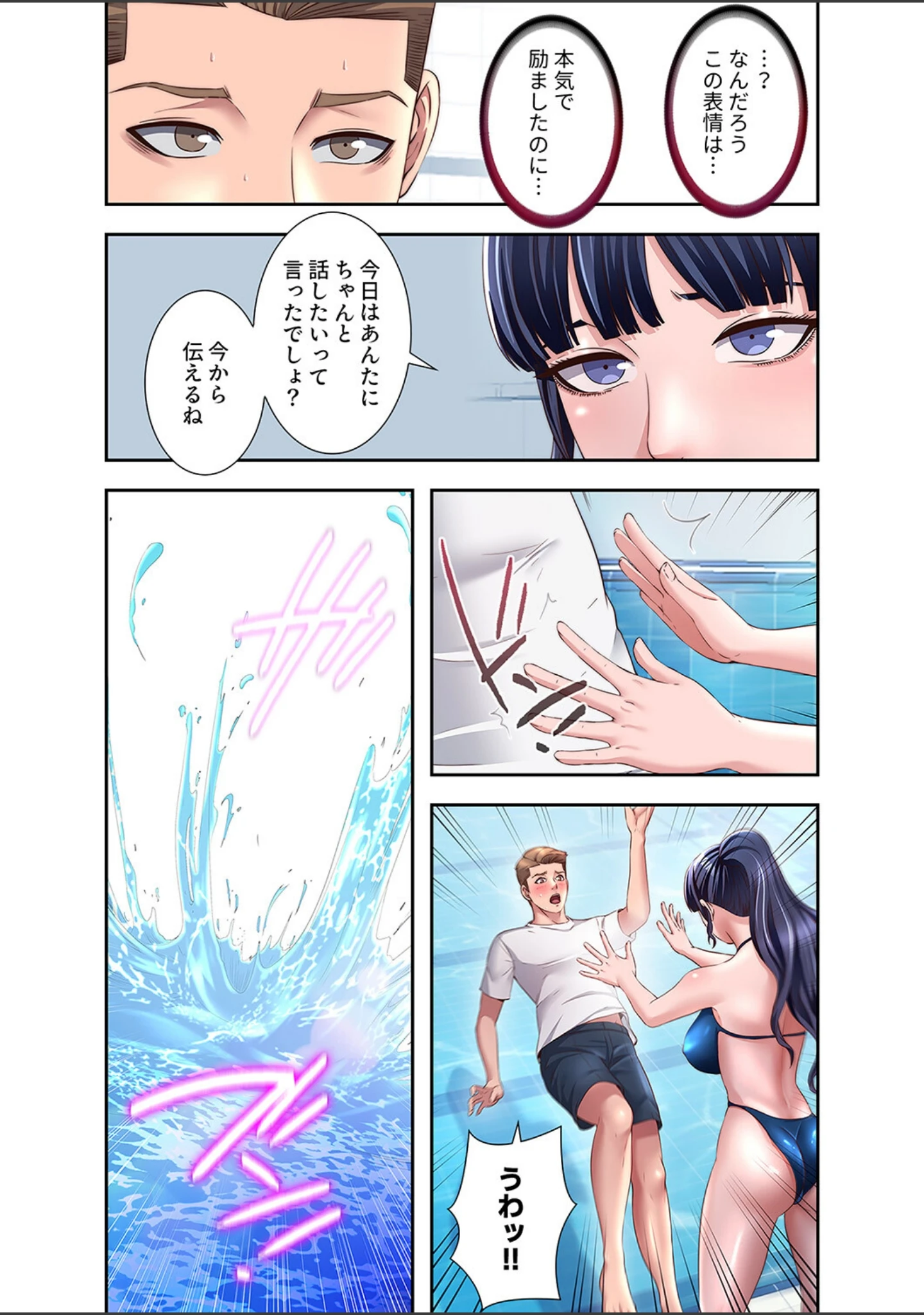 「ハーレム・セラピー【デジタル特装版】【FANZA特装版】」（スター） 試し読み 17ページ目