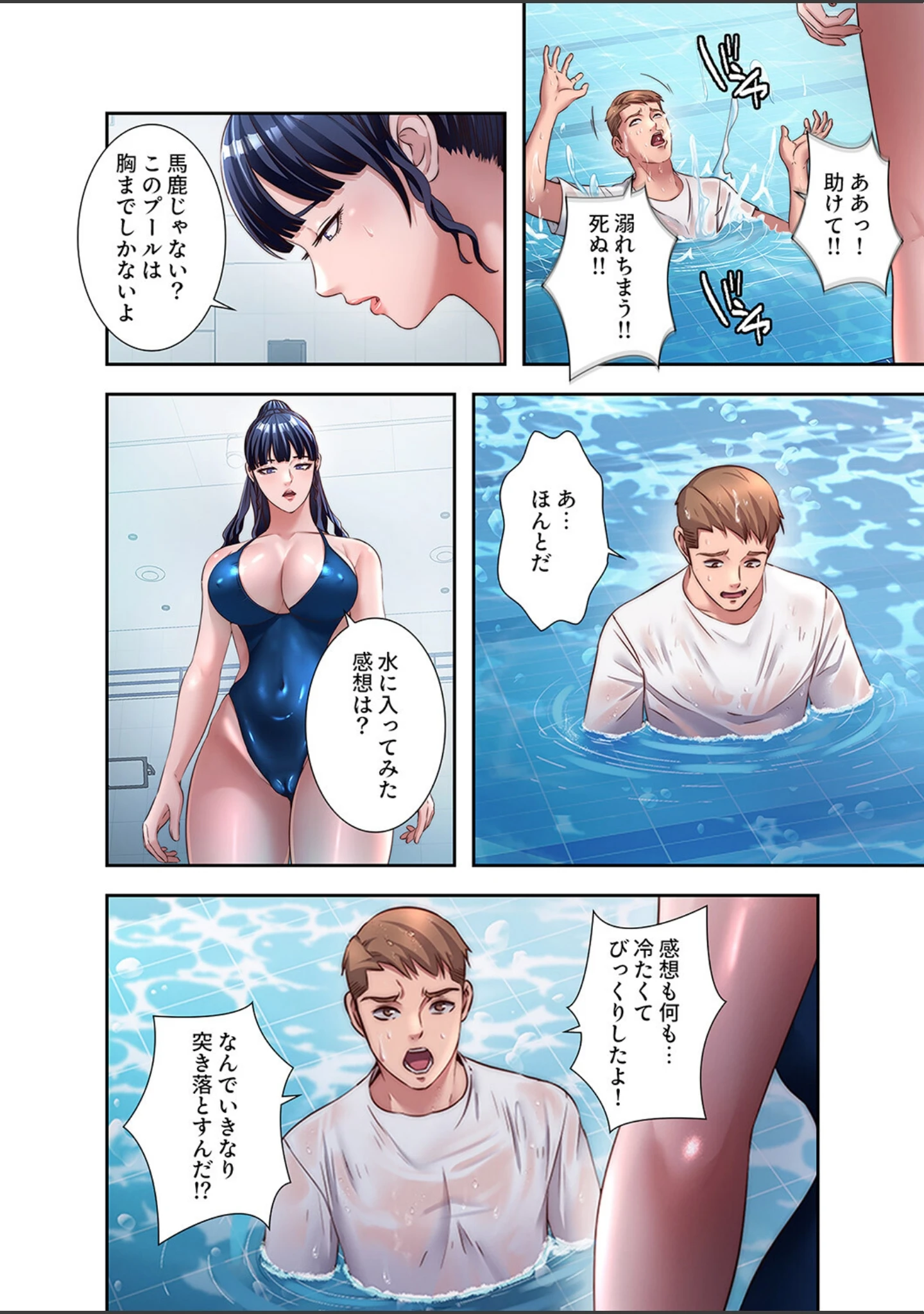 「ハーレム・セラピー【デジタル特装版】【FANZA特装版】」（スター） 試し読み 18ページ目