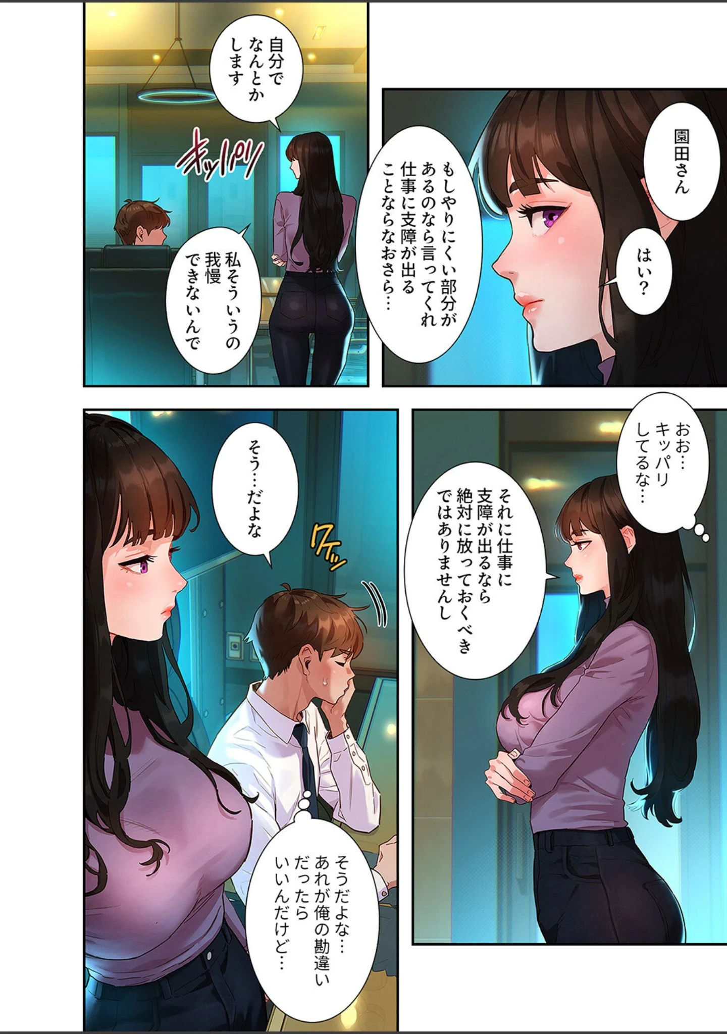 「彼女いない歴10年なのに、特殊な性癖を持った美女たちが部下になりました【デジタル特装版】【FANZA特装版】」（kyun ja） 試し読み 14ページ目