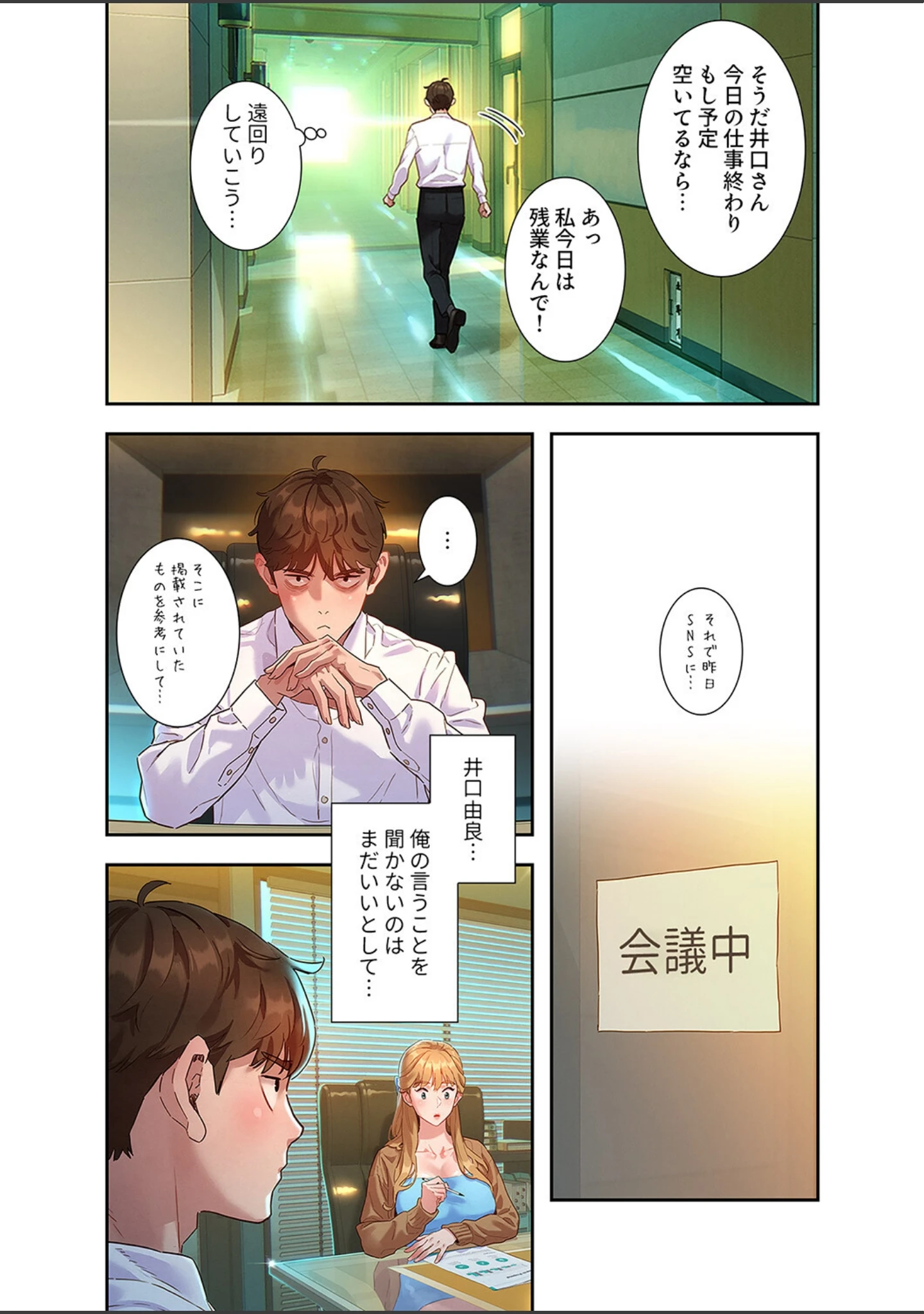 「彼女いない歴10年なのに、特殊な性癖を持った美女たちが部下になりました【デジタル特装版】【FANZA特装版】」（kyun ja） 試し読み 19ページ目