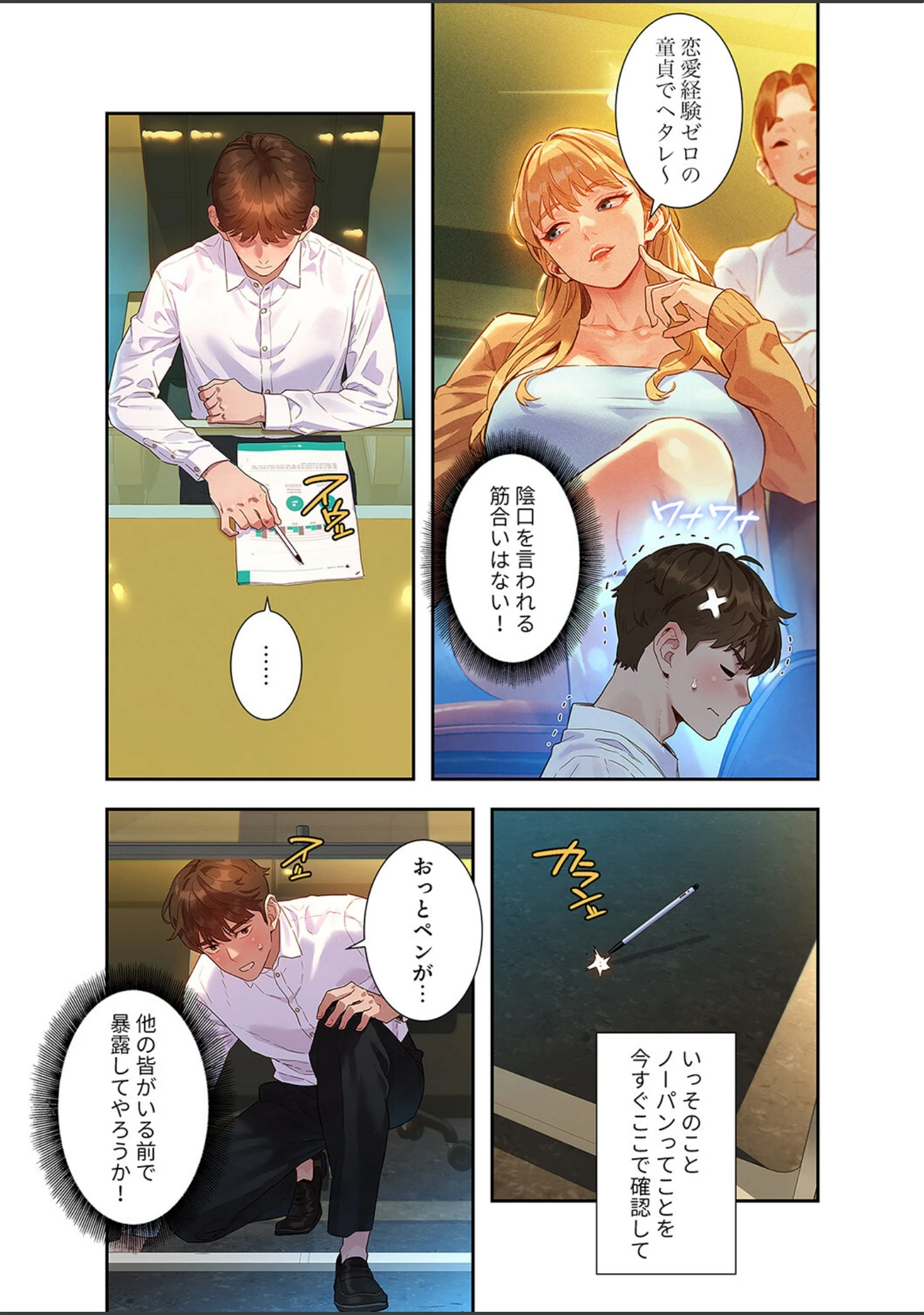 「彼女いない歴10年なのに、特殊な性癖を持った美女たちが部下になりました【デジタル特装版】【FANZA特装版】」（kyun ja） 試し読み 20ページ目