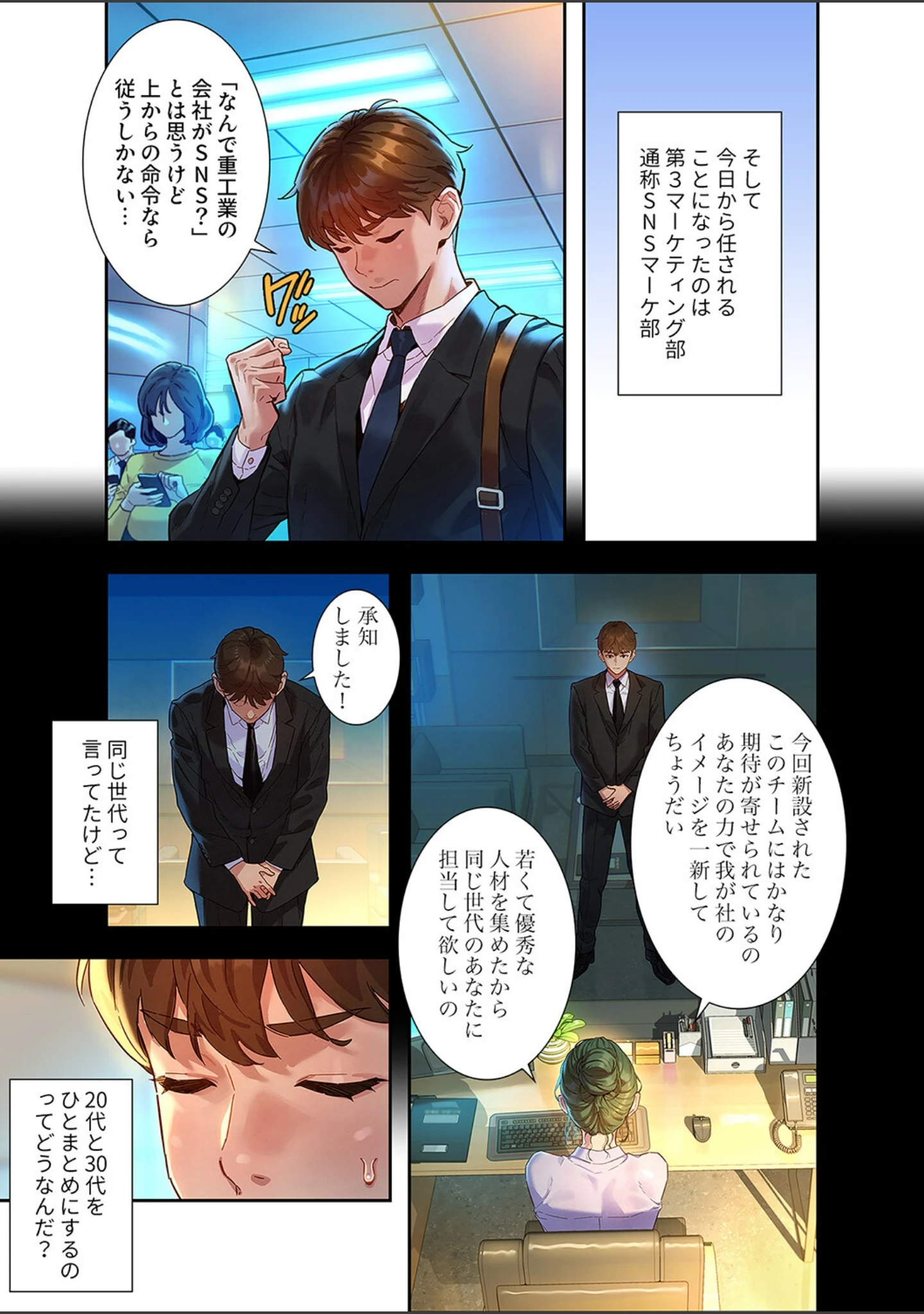 「彼女いない歴10年なのに、特殊な性癖を持った美女たちが部下になりました【デジタル特装版】【FANZA特装版】」（kyun ja） 試し読み 5ページ目