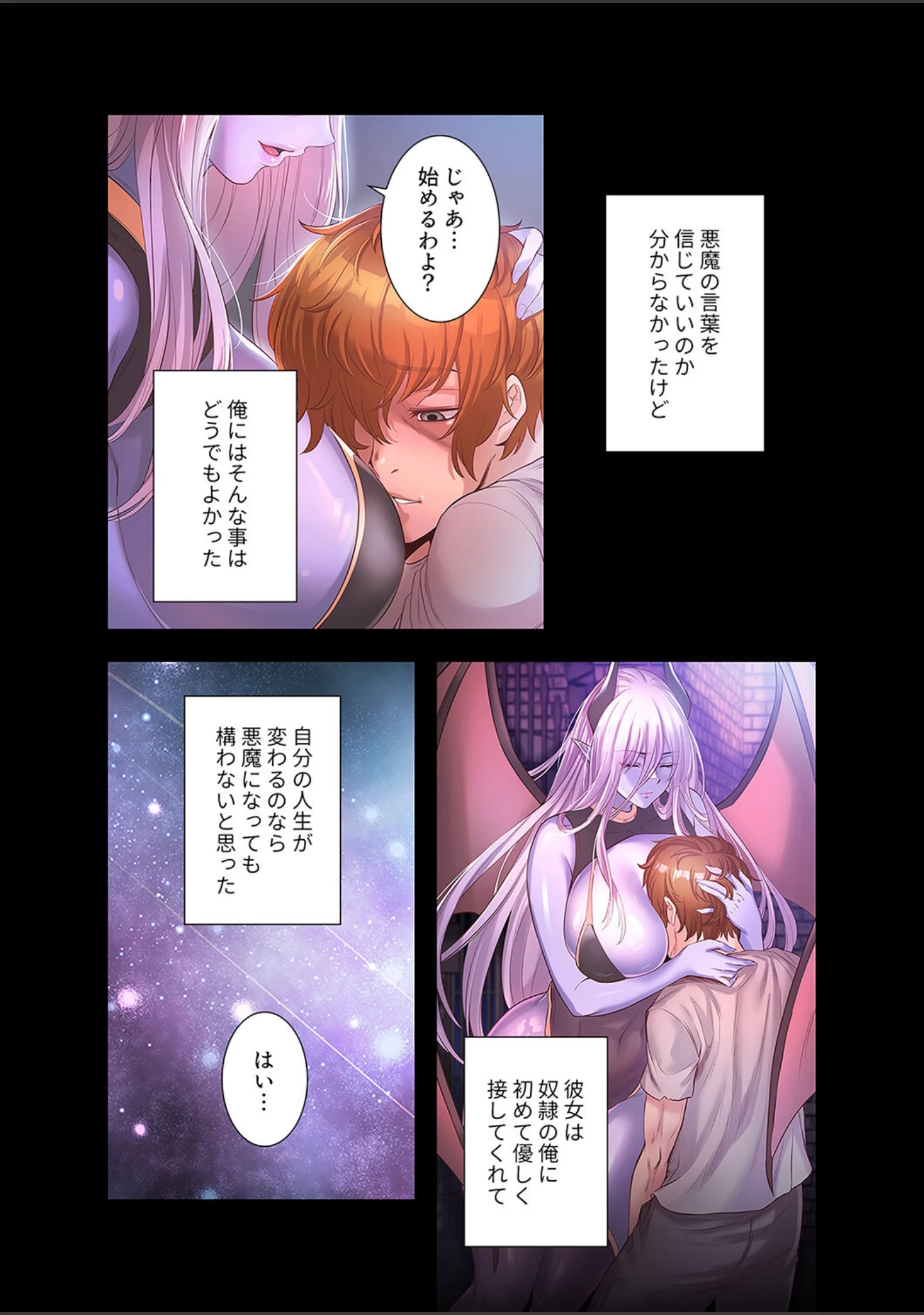 「淫魔覚醒〜この世すべての女を堕として、虐げられた人生を終えるまで〜【デジタル特装版】【FANZA限定版】」（Ohiron） 試し読み 10ページ目