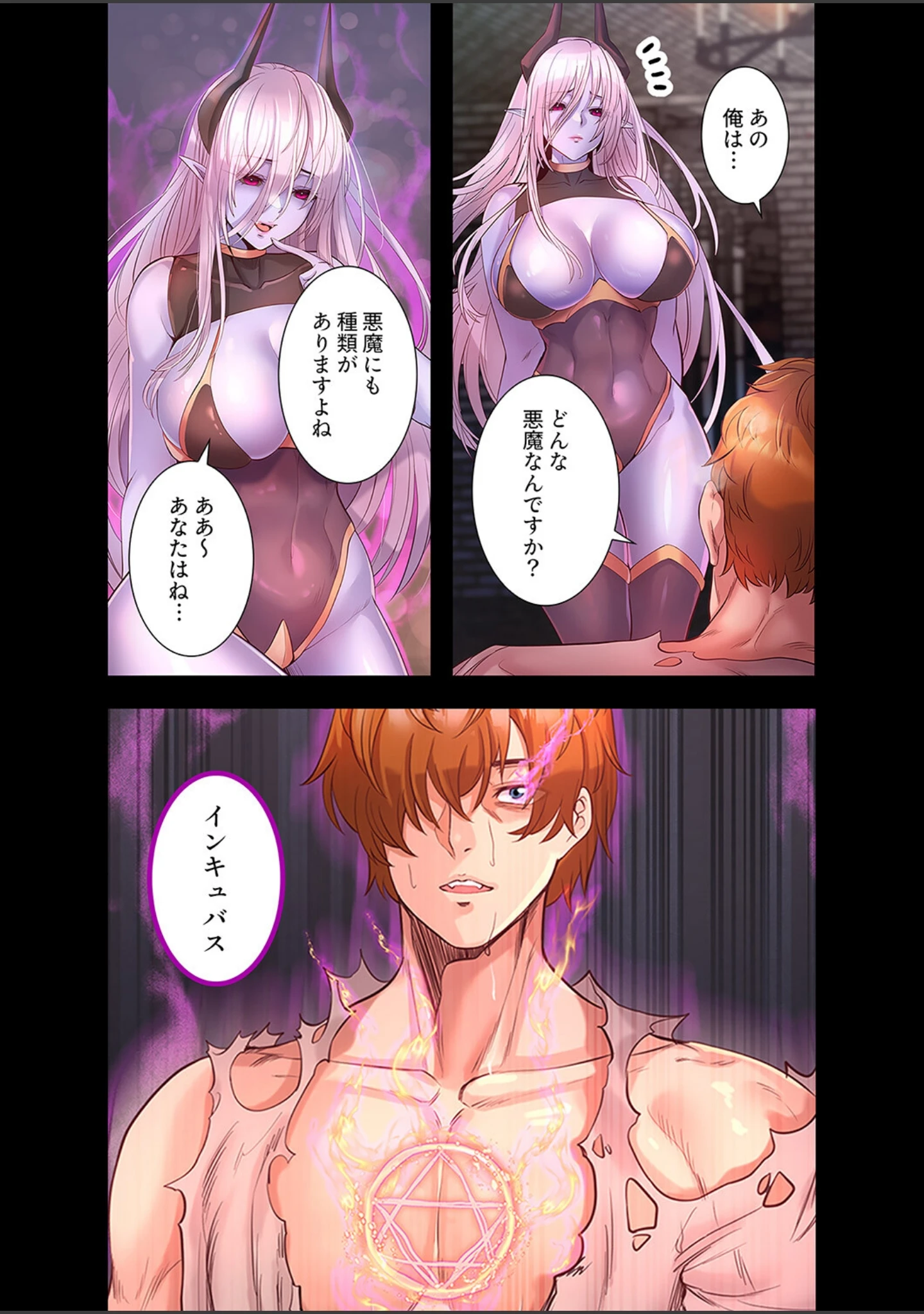 「淫魔覚醒〜この世すべての女を堕として、虐げられた人生を終えるまで〜【デジタル特装版】【FANZA限定版】」（Ohiron） 試し読み 15ページ目