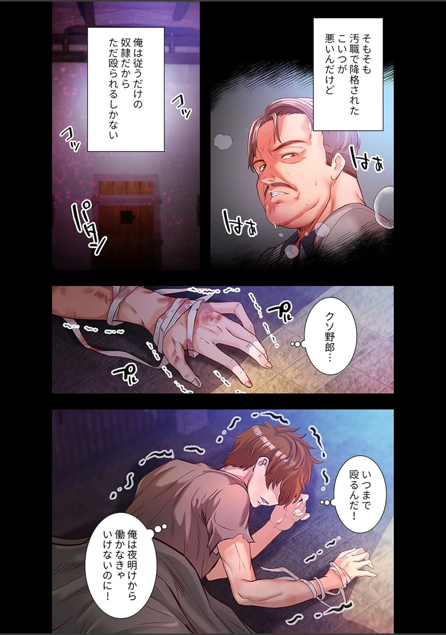 「淫魔覚醒〜この世すべての女を堕として、虐げられた人生を終えるまで〜【デジタル特装版】【FANZA限定版】」（Ohiron） 試し読み 6ページ目