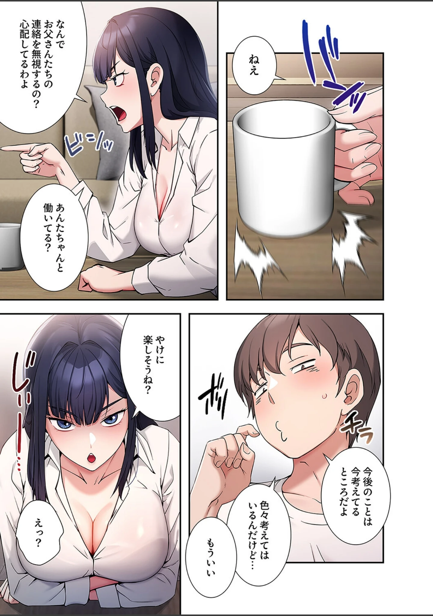 「もしも貞操観念が逆転した世界で、俺だけが性欲を失わなかったら【デジタル特装版】【FANZA限定版】」（Wolin） 試し読み 15ページ目
