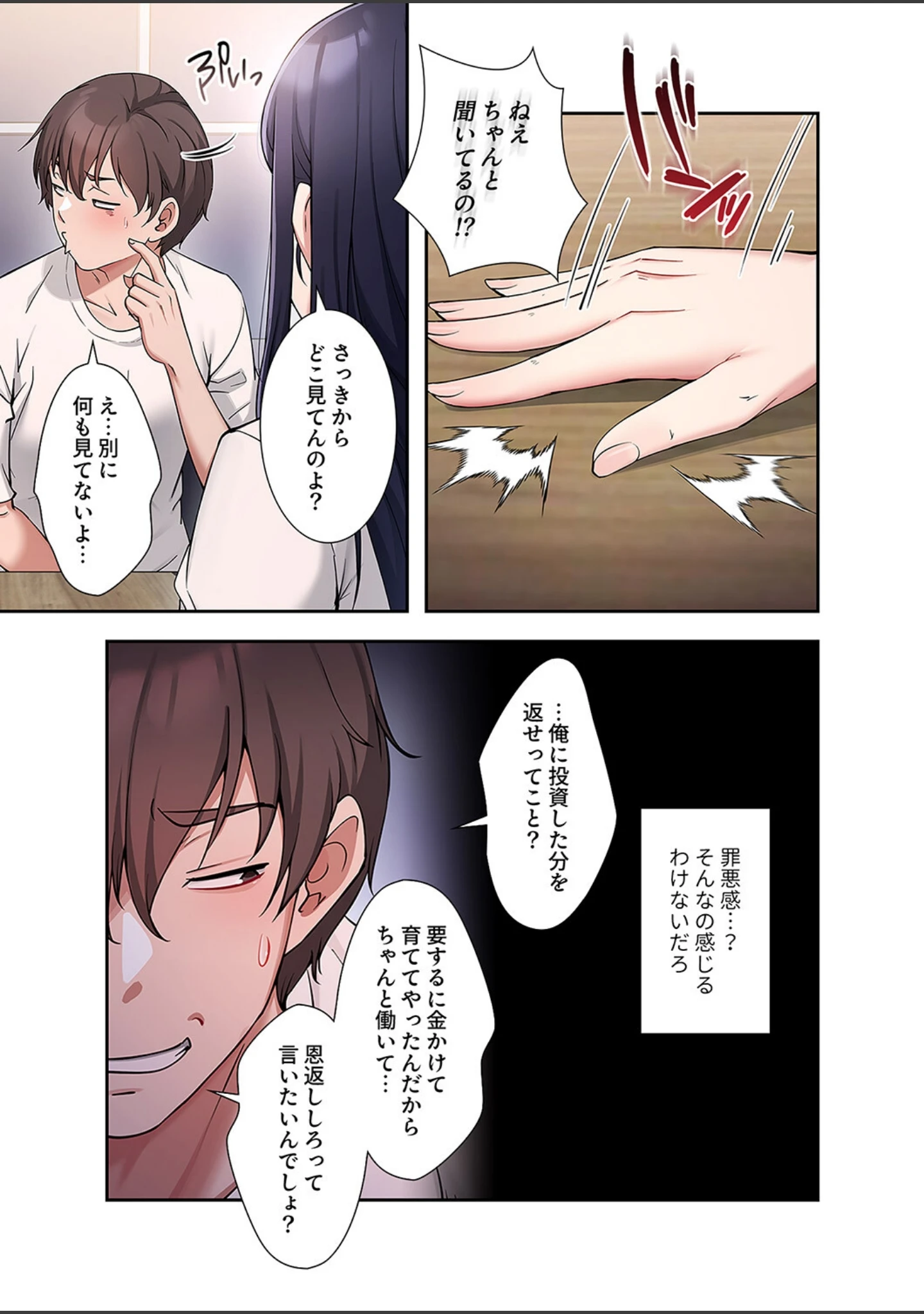 「もしも貞操観念が逆転した世界で、俺だけが性欲を失わなかったら【デジタル特装版】【FANZA限定版】」（Wolin） 試し読み 17ページ目