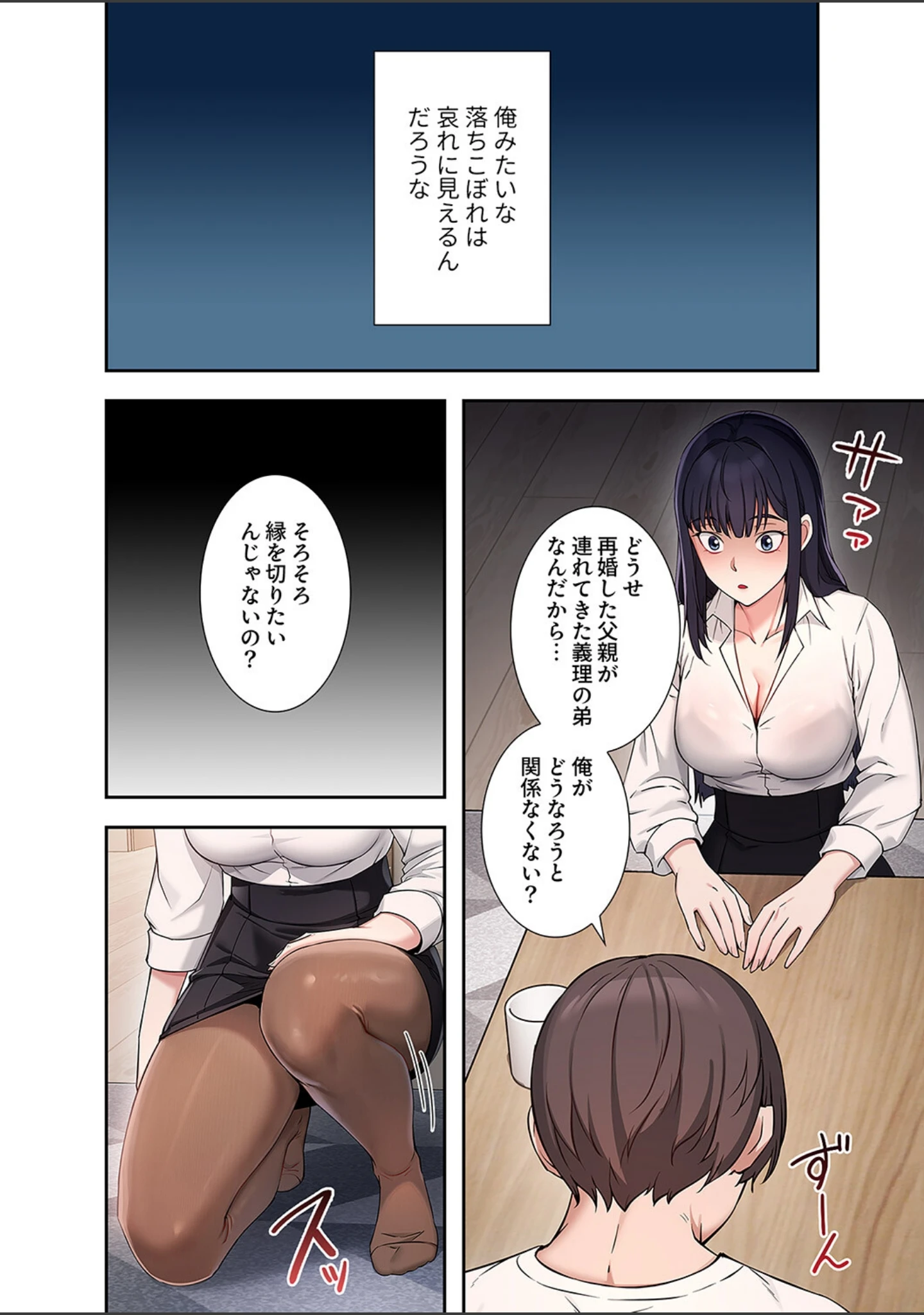 「もしも貞操観念が逆転した世界で、俺だけが性欲を失わなかったら【デジタル特装版】【FANZA限定版】」（Wolin） 試し読み 18ページ目