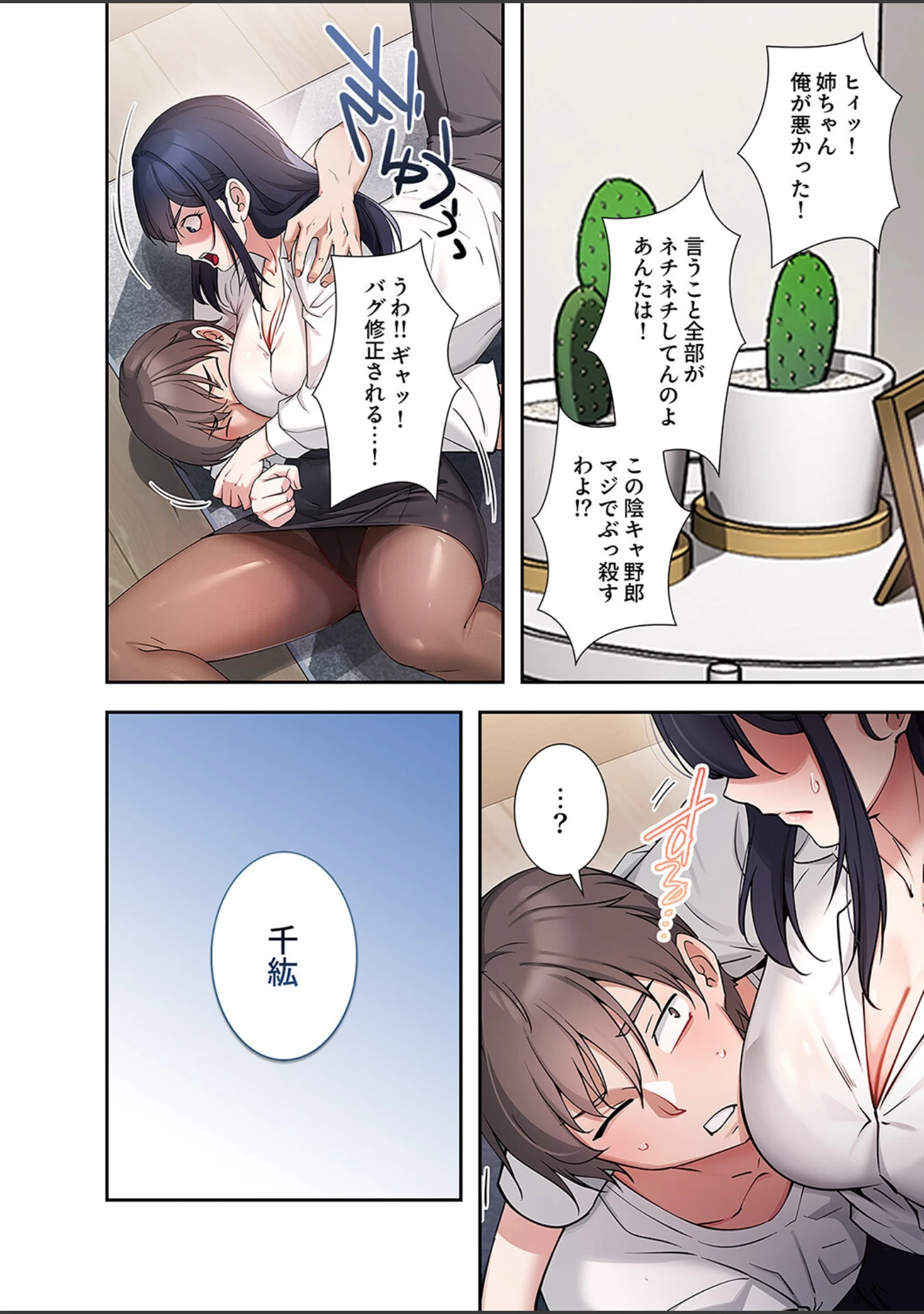 「もしも貞操観念が逆転した世界で、俺だけが性欲を失わなかったら【デジタル特装版】【FANZA限定版】」（Wolin） 試し読み 20ページ目