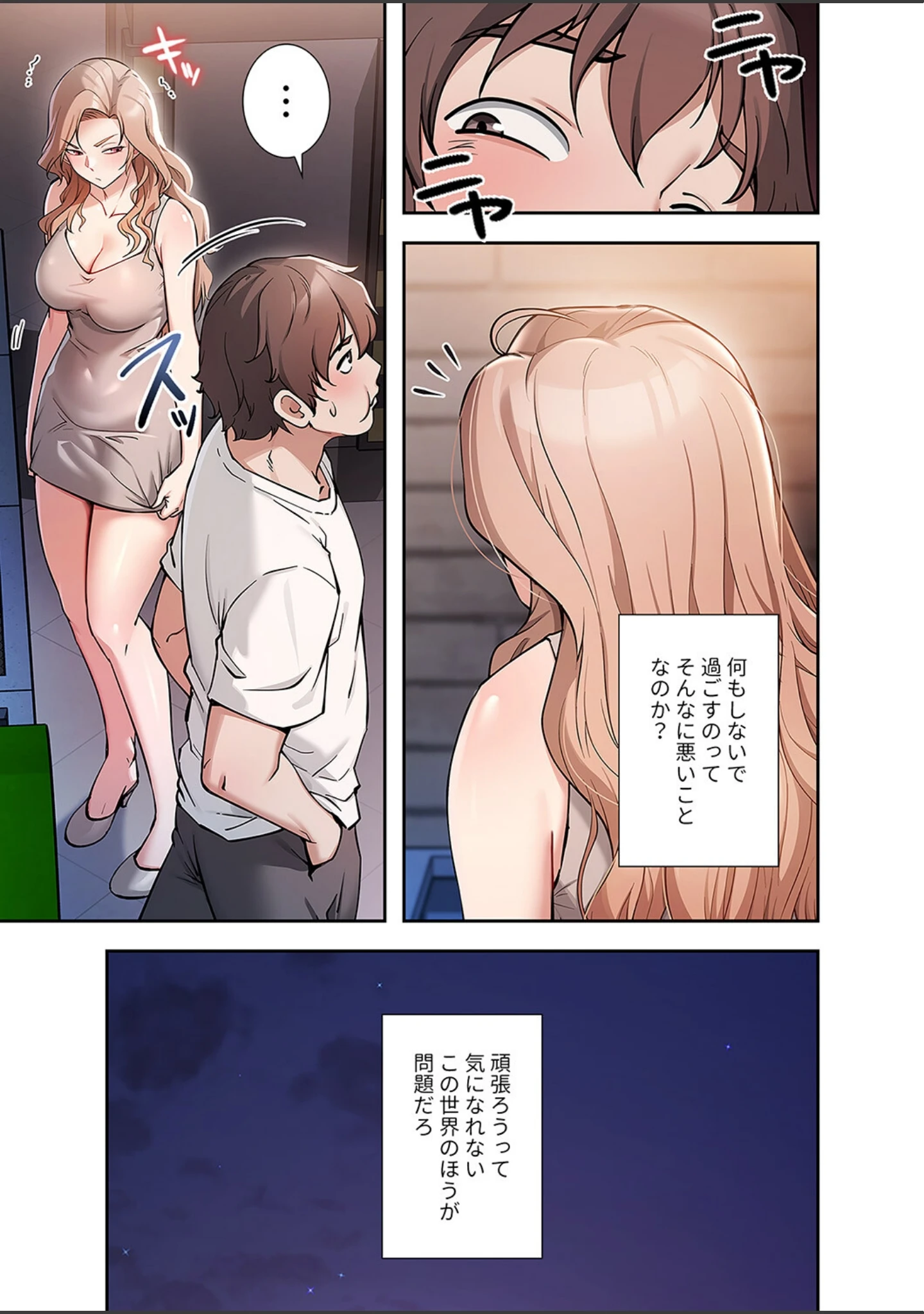 「もしも貞操観念が逆転した世界で、俺だけが性欲を失わなかったら【デジタル特装版】【FANZA限定版】」（Wolin） 試し読み 7ページ目