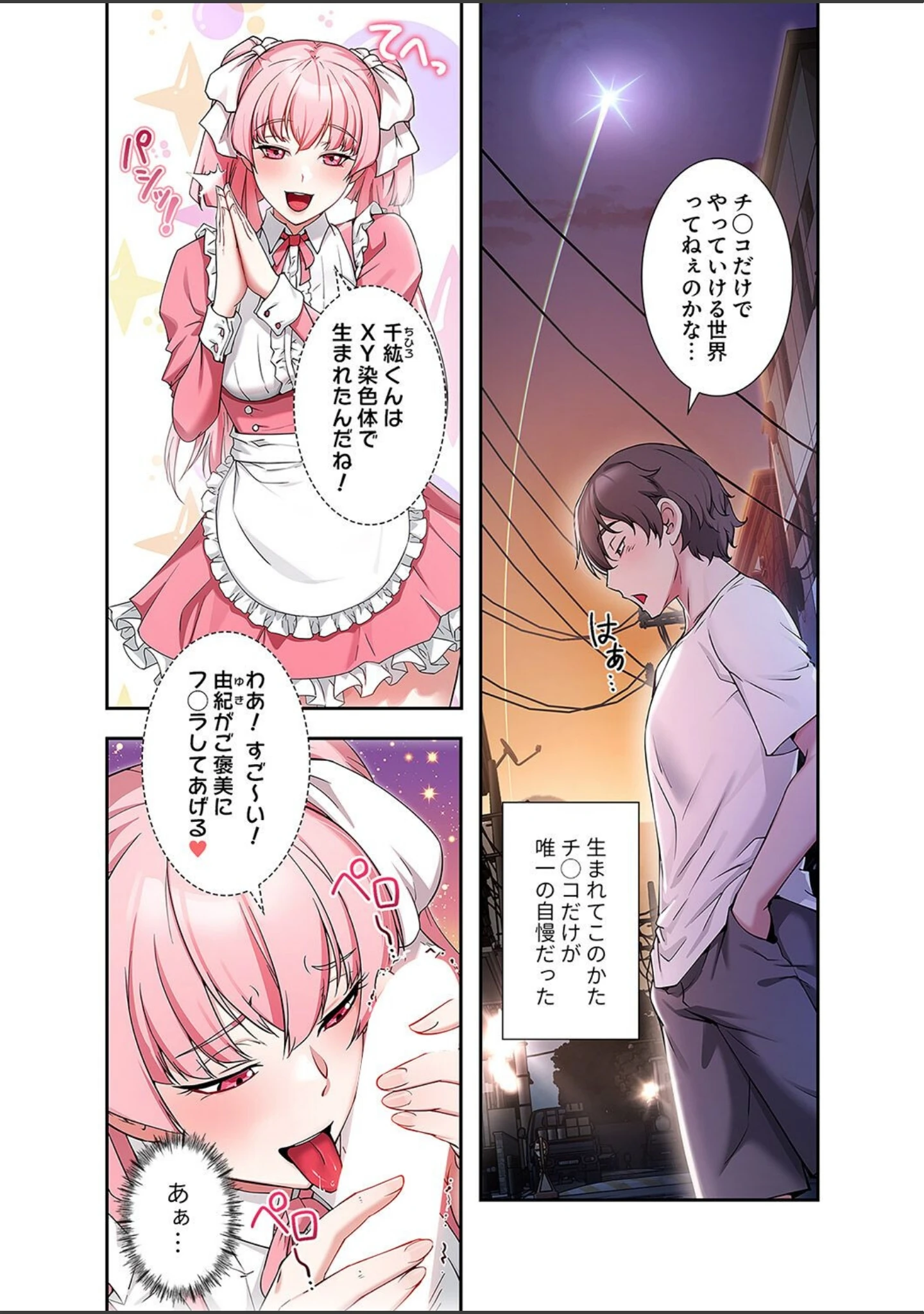 「もしも貞操観念が逆転した世界で、俺だけが性欲を失わなかったら【デジタル特装版】【FANZA限定版】」（Wolin） 試し読み 8ページ目