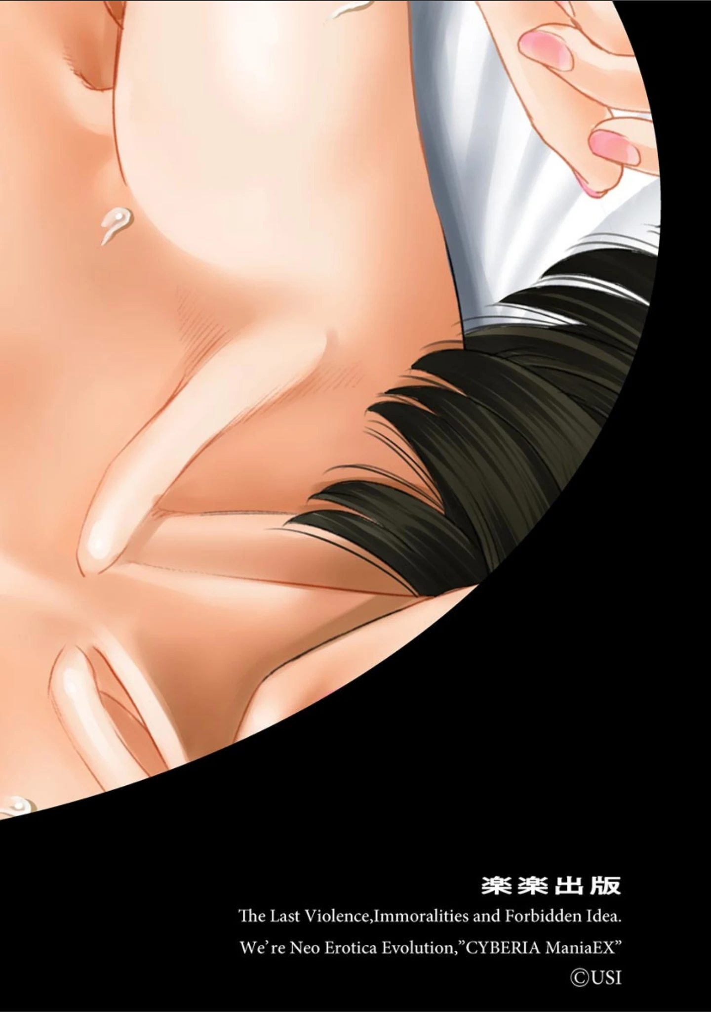 「サイベリアマニアックス 人妻蹂躙コレクション Vol.7」（usi） 試し読み 2ページ目