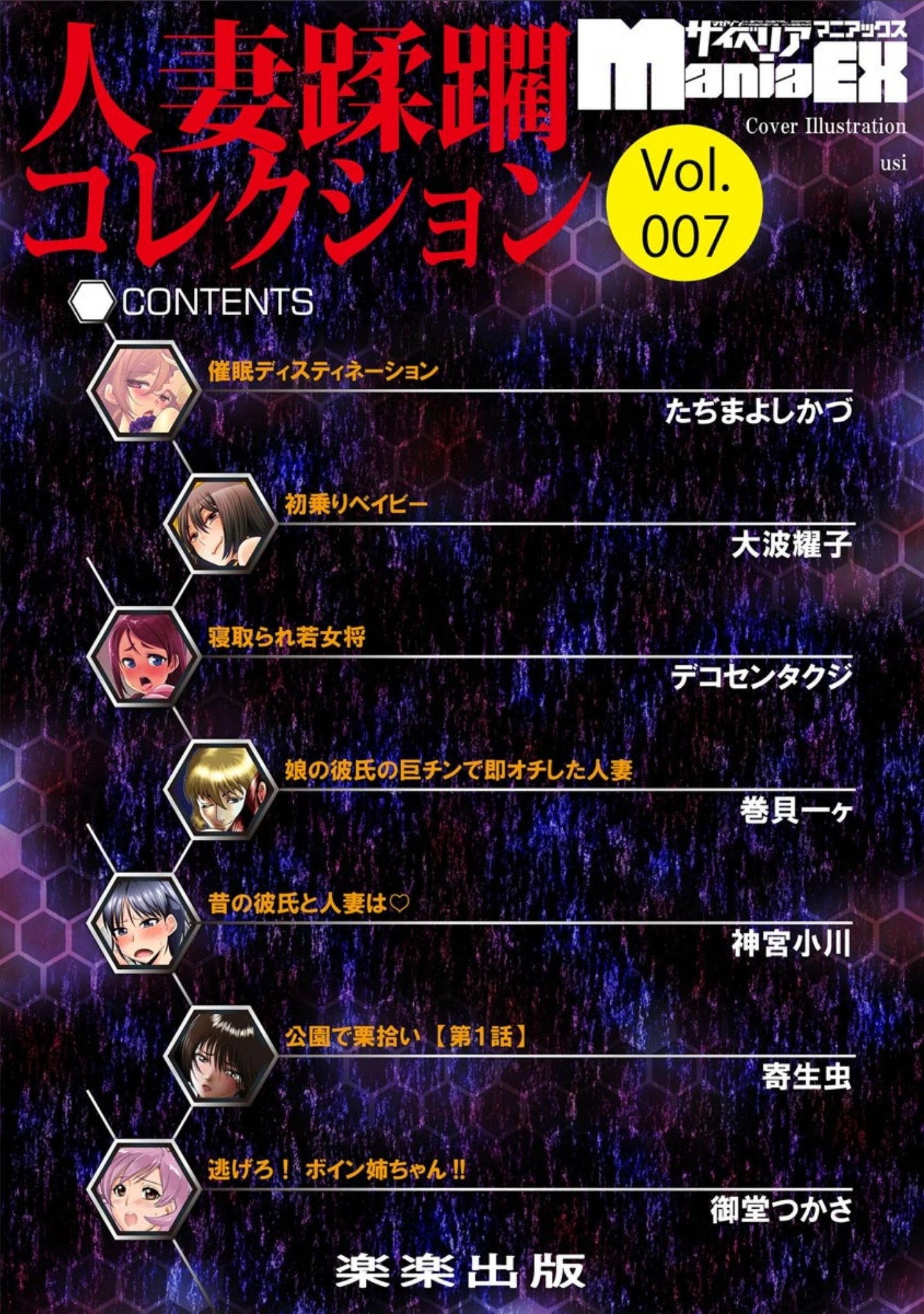 「サイベリアマニアックス 人妻蹂躙コレクション Vol.7」（usi） 試し読み 4ページ目