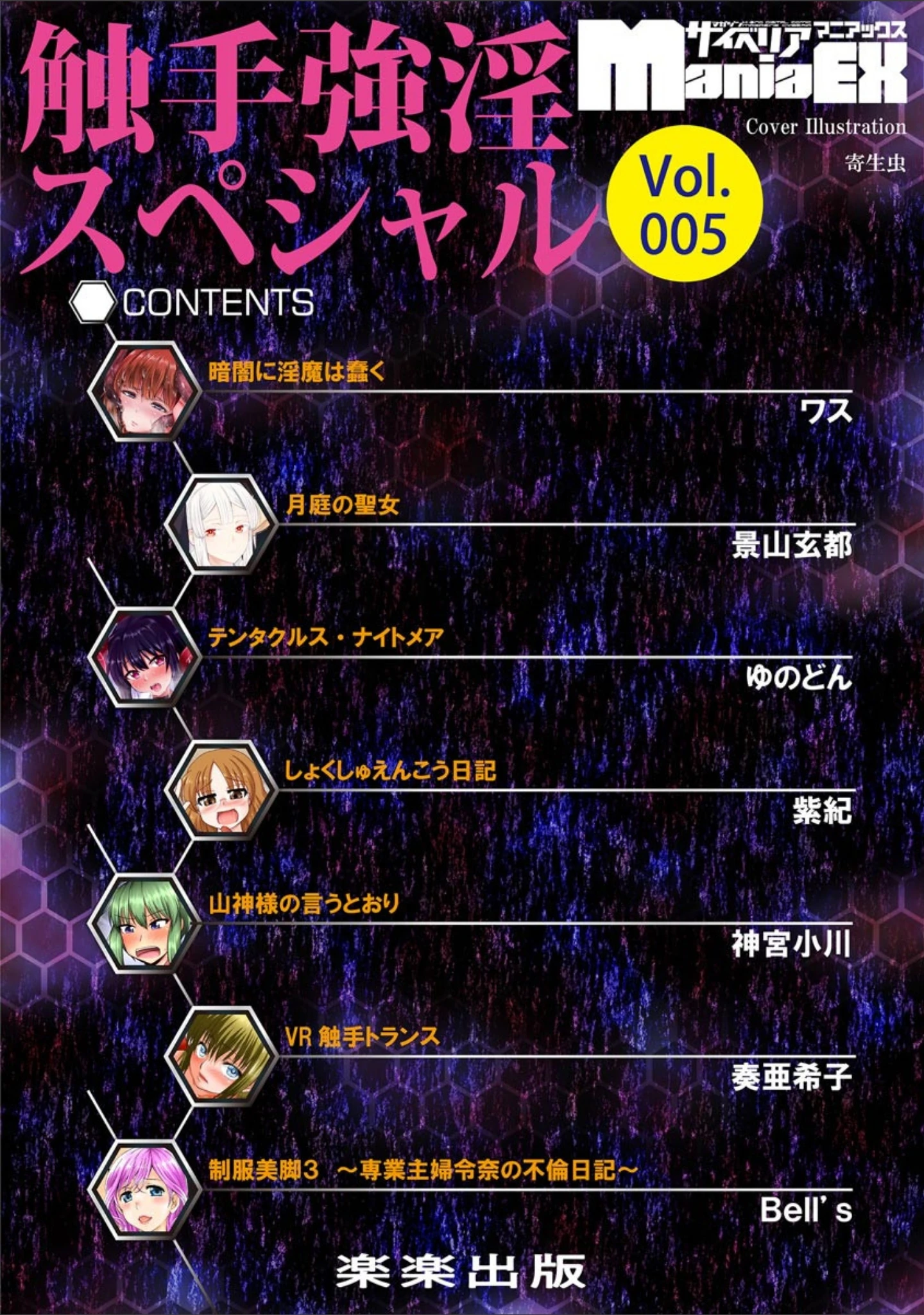 「サイベリアマニアックス 触手強淫スペシャル Vol.5」（寄生虫） 試し読み 4ページ目