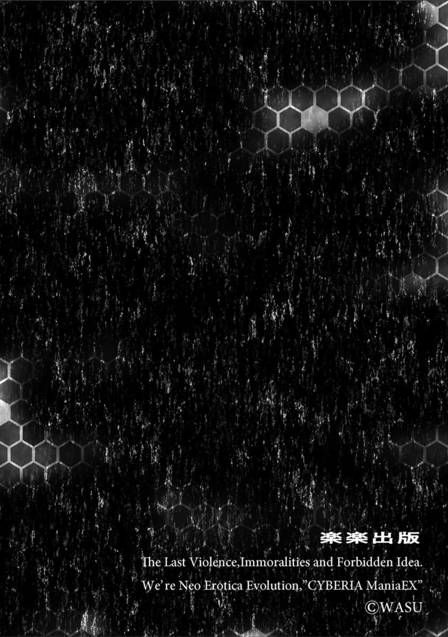 「サイベリアマニアックス 触手強淫スペシャル Vol.5」（寄生虫） 試し読み 6ページ目