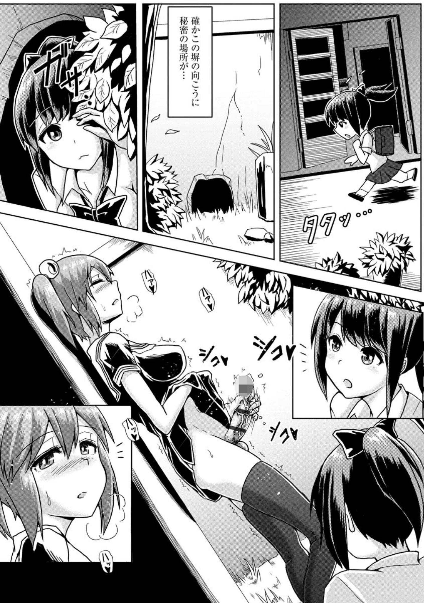 「ふたプラ 〜一緒にふたなりプラクティス〜」（双葉淀夢） 試し読み 9ページ目
