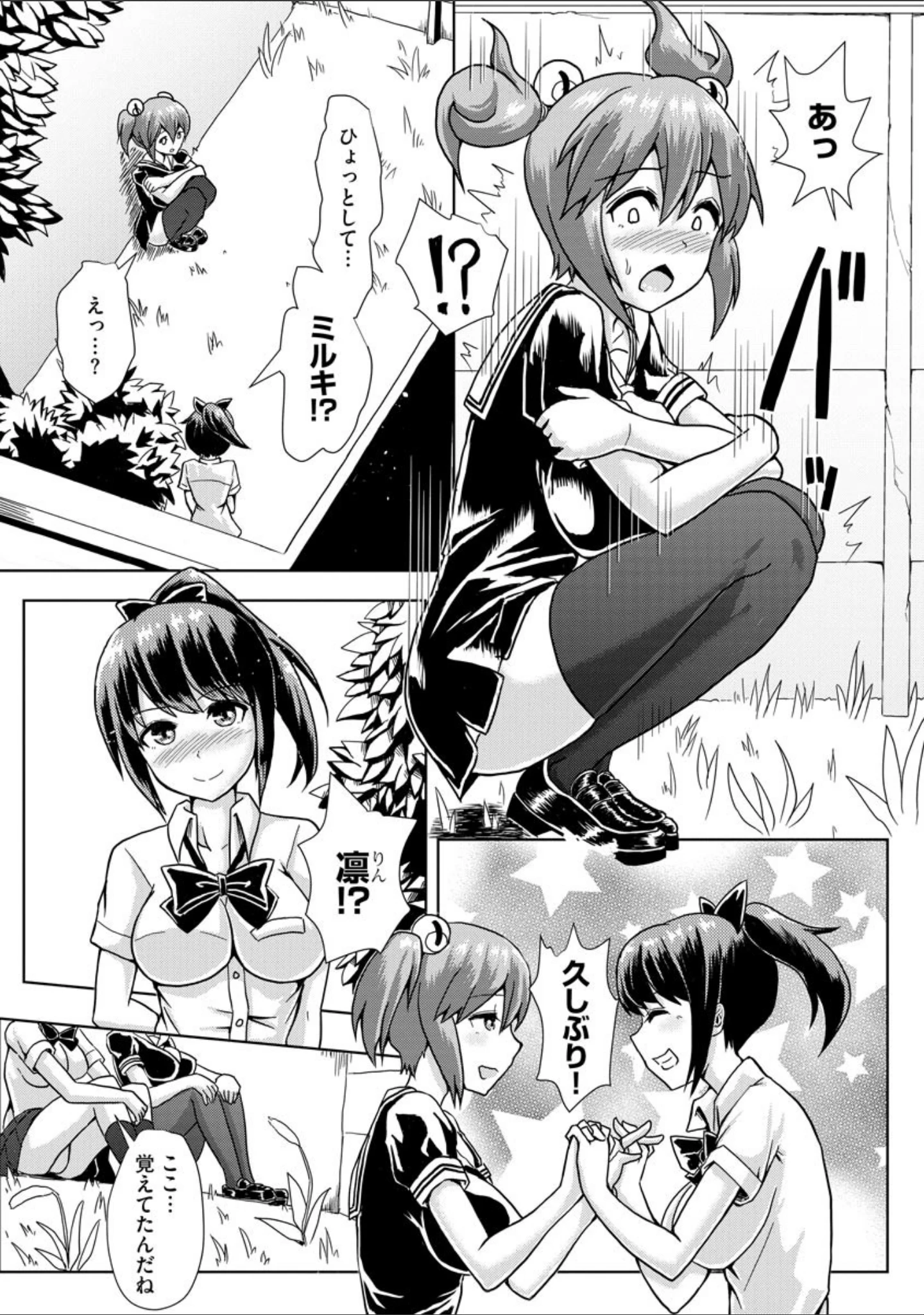 「ふたプラ 〜一緒にふたなりプラクティス〜」（双葉淀夢） 試し読み 10ページ目