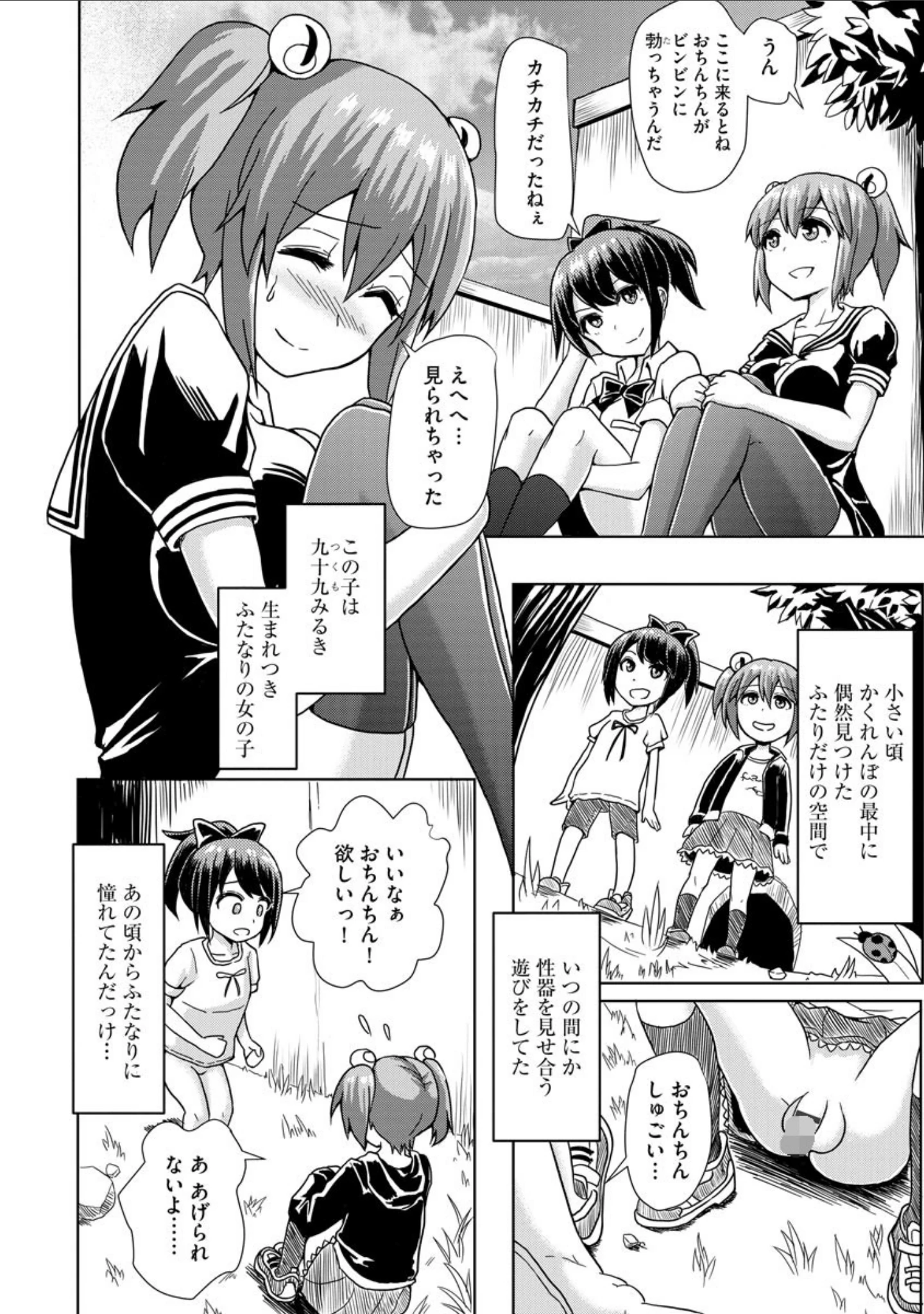 「ふたプラ 〜一緒にふたなりプラクティス〜」（双葉淀夢） 試し読み 11ページ目