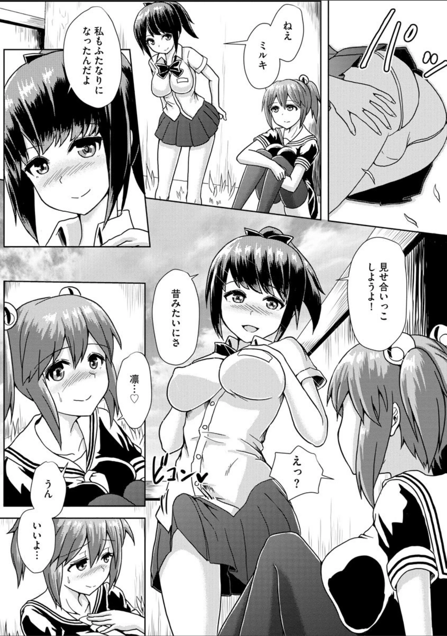 「ふたプラ 〜一緒にふたなりプラクティス〜」（双葉淀夢） 試し読み 12ページ目
