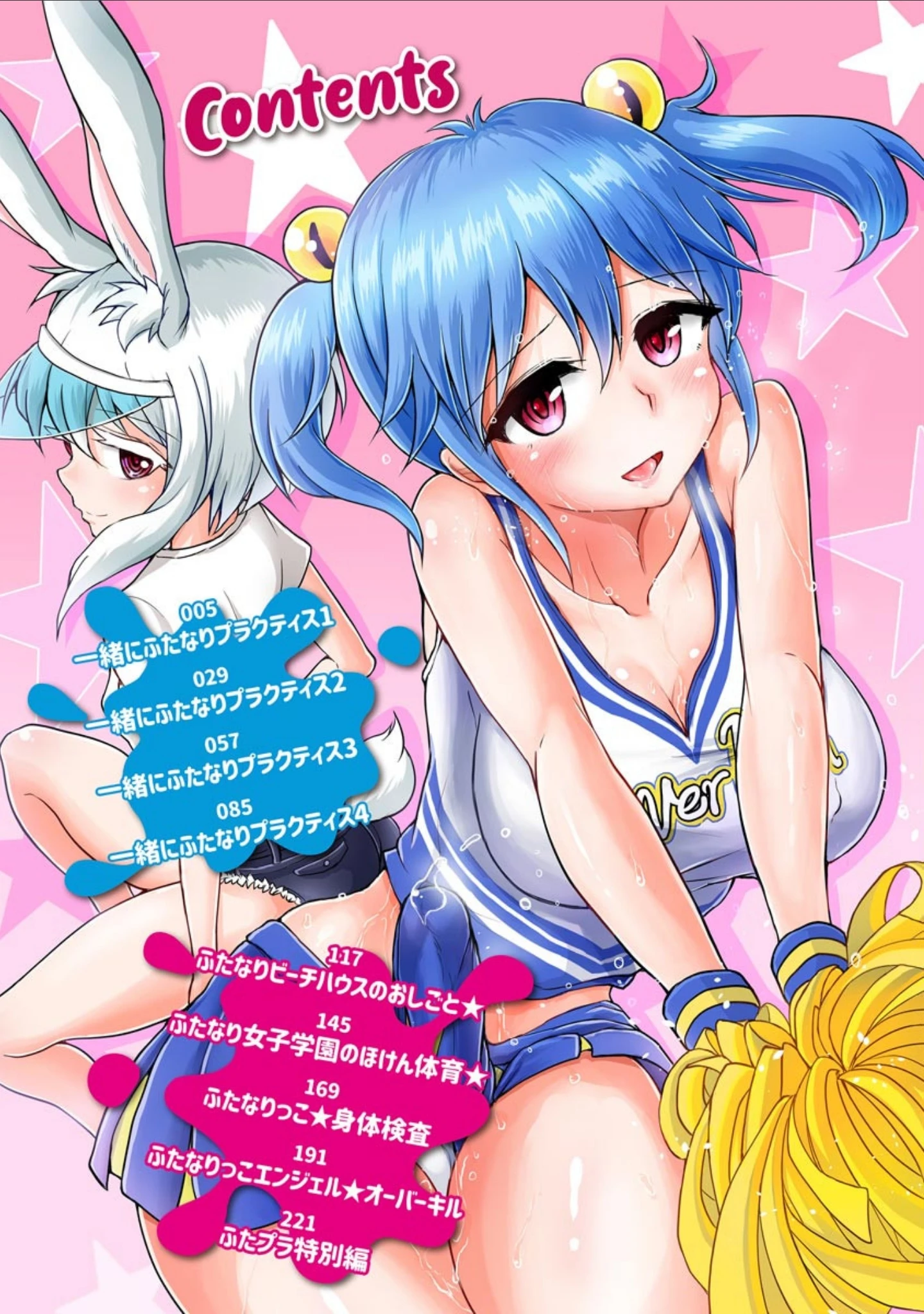 「ふたプラ 〜一緒にふたなりプラクティス〜」（双葉淀夢） 試し読み 3ページ目