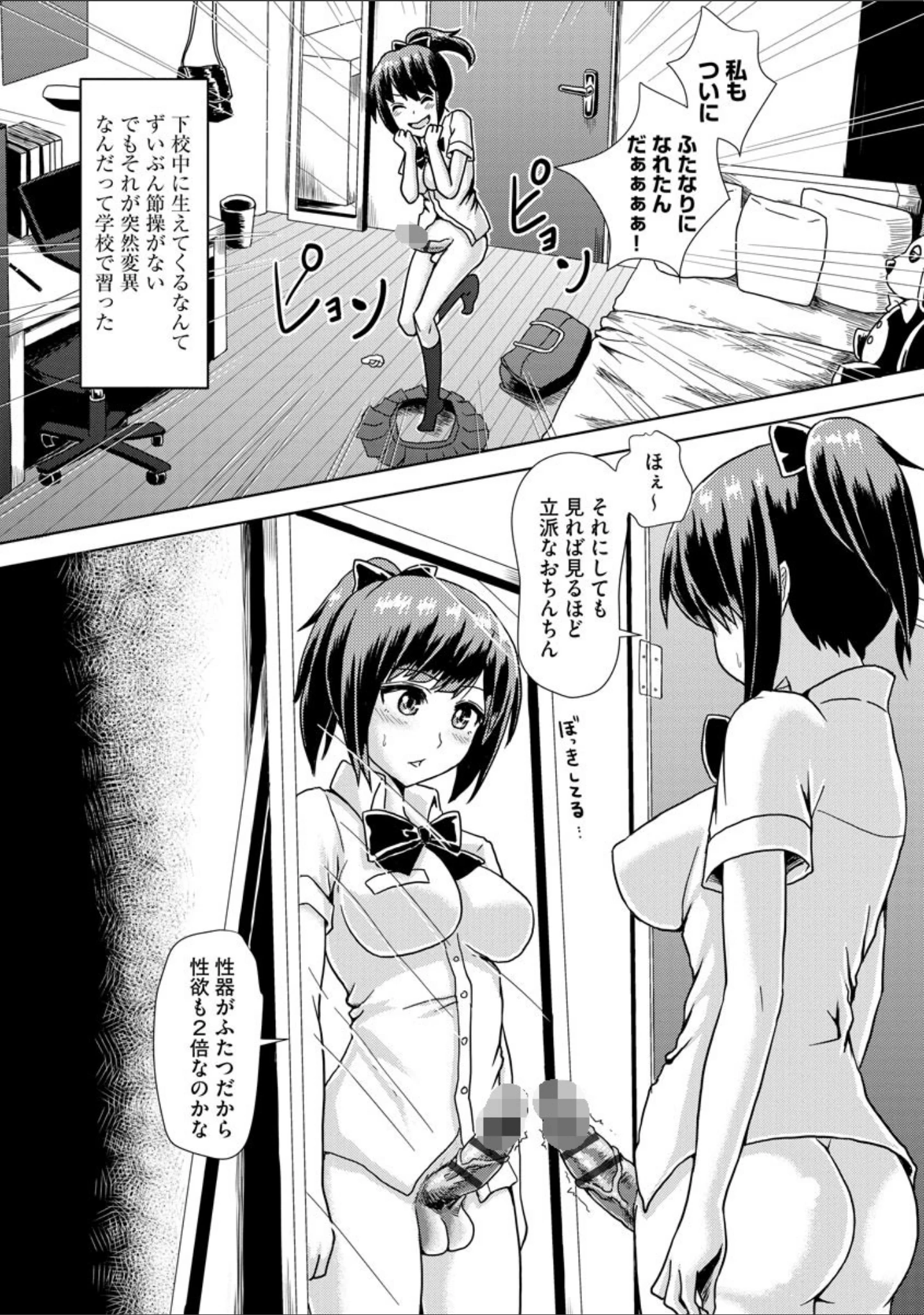 「ふたプラ 〜一緒にふたなりプラクティス〜」（双葉淀夢） 試し読み 5ページ目