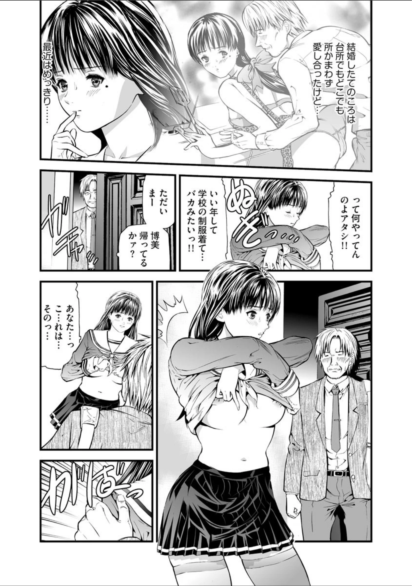 「快楽教室 ―人妻教師が肉奴●に堕ちるまで―」（天馬ふぇみお） 試し読み 9ページ目