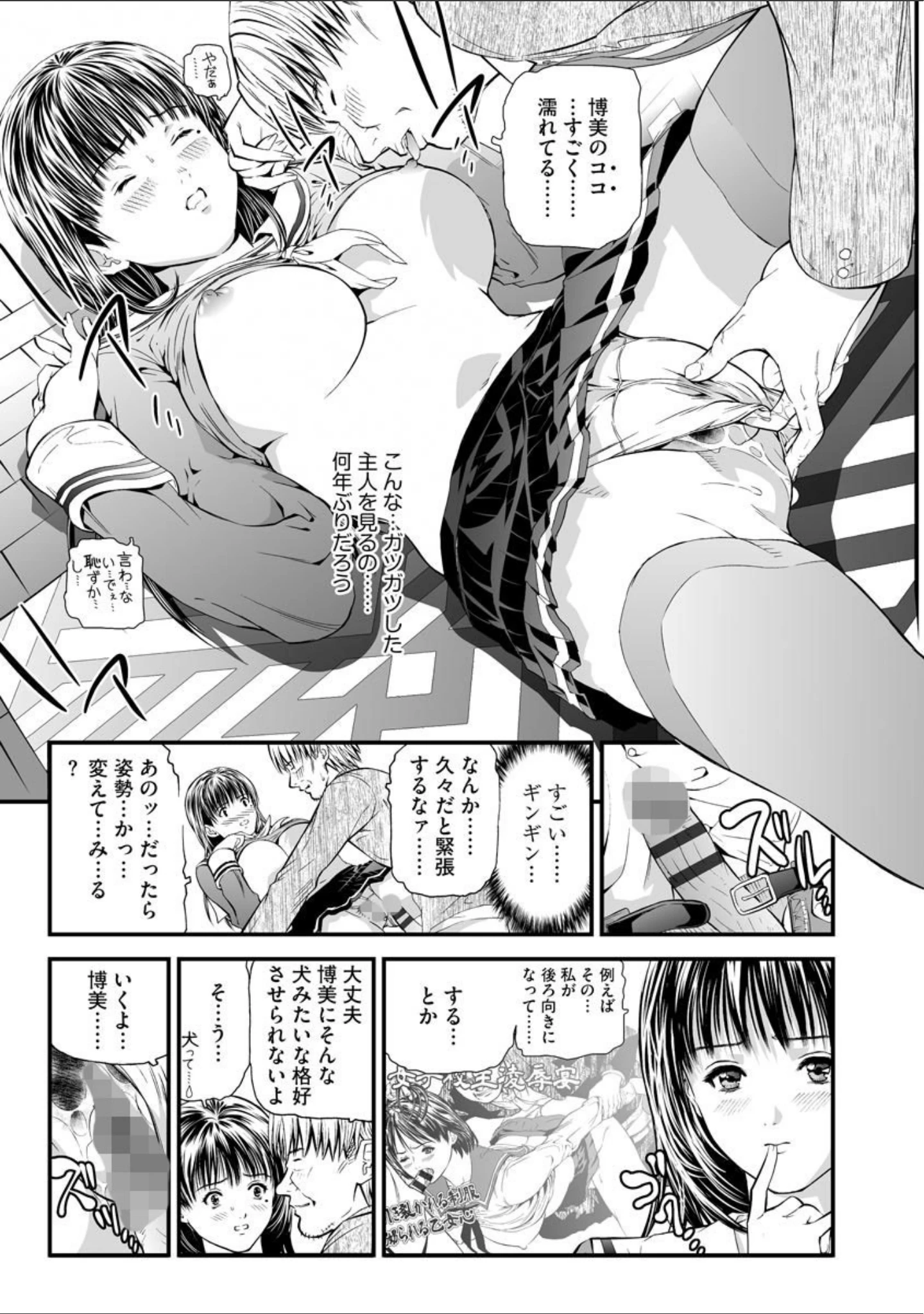 「快楽教室 ―人妻教師が肉奴●に堕ちるまで―」（天馬ふぇみお） 試し読み 12ページ目