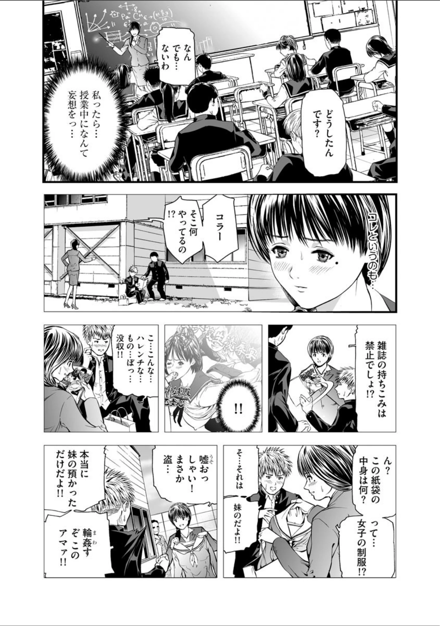 「快楽教室 ―人妻教師が肉奴●に堕ちるまで―」（天馬ふぇみお） 試し読み 6ページ目