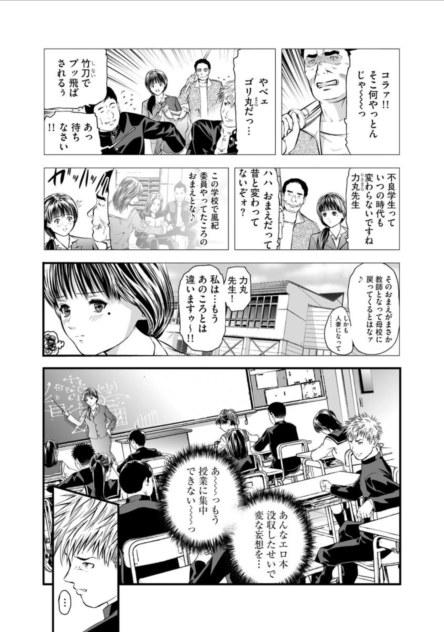 「快楽教室 ―人妻教師が肉奴●に堕ちるまで―」（天馬ふぇみお） 試し読み 7ページ目